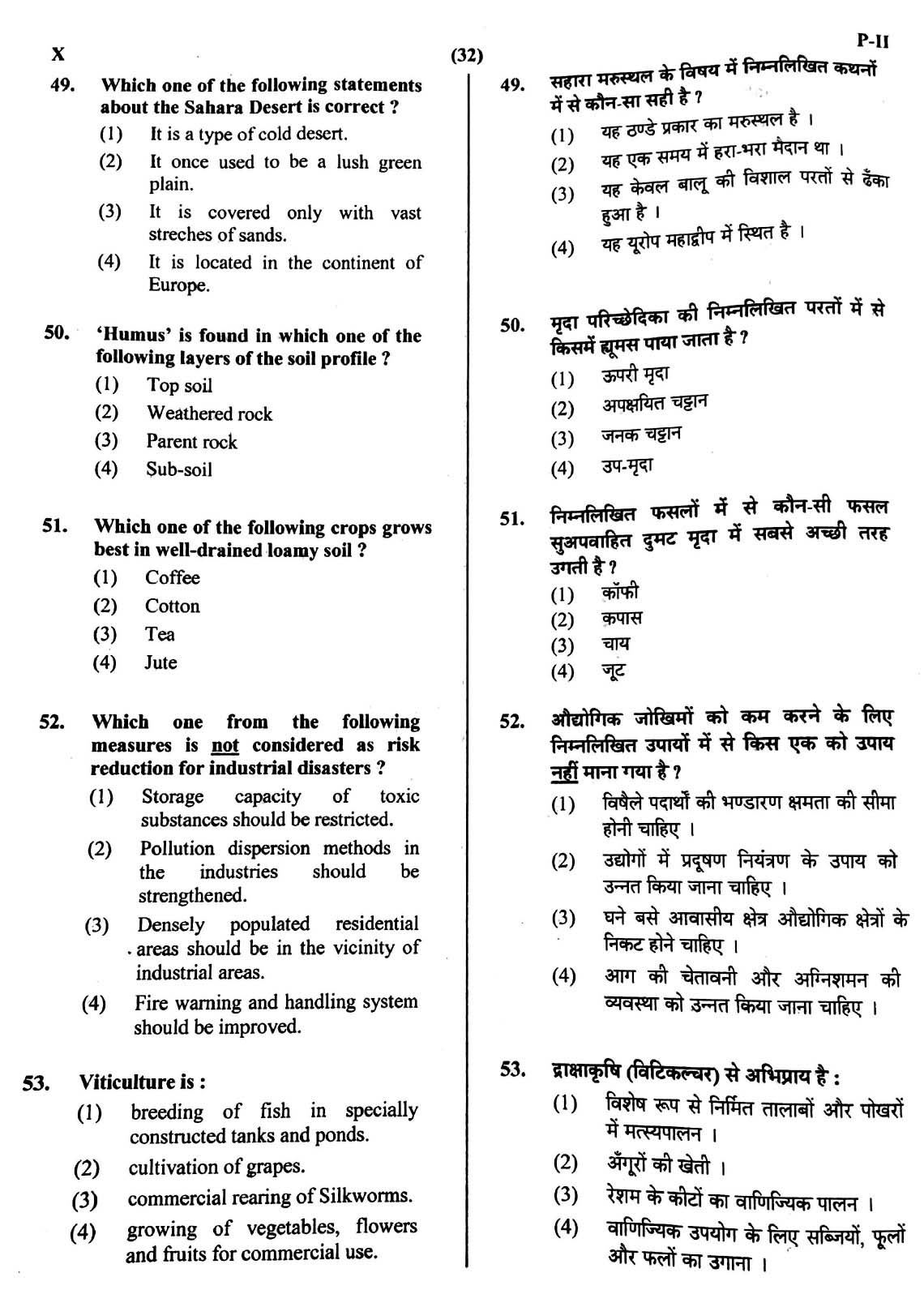 CTET May 2016 Paper 2 Part III Social Studies 5