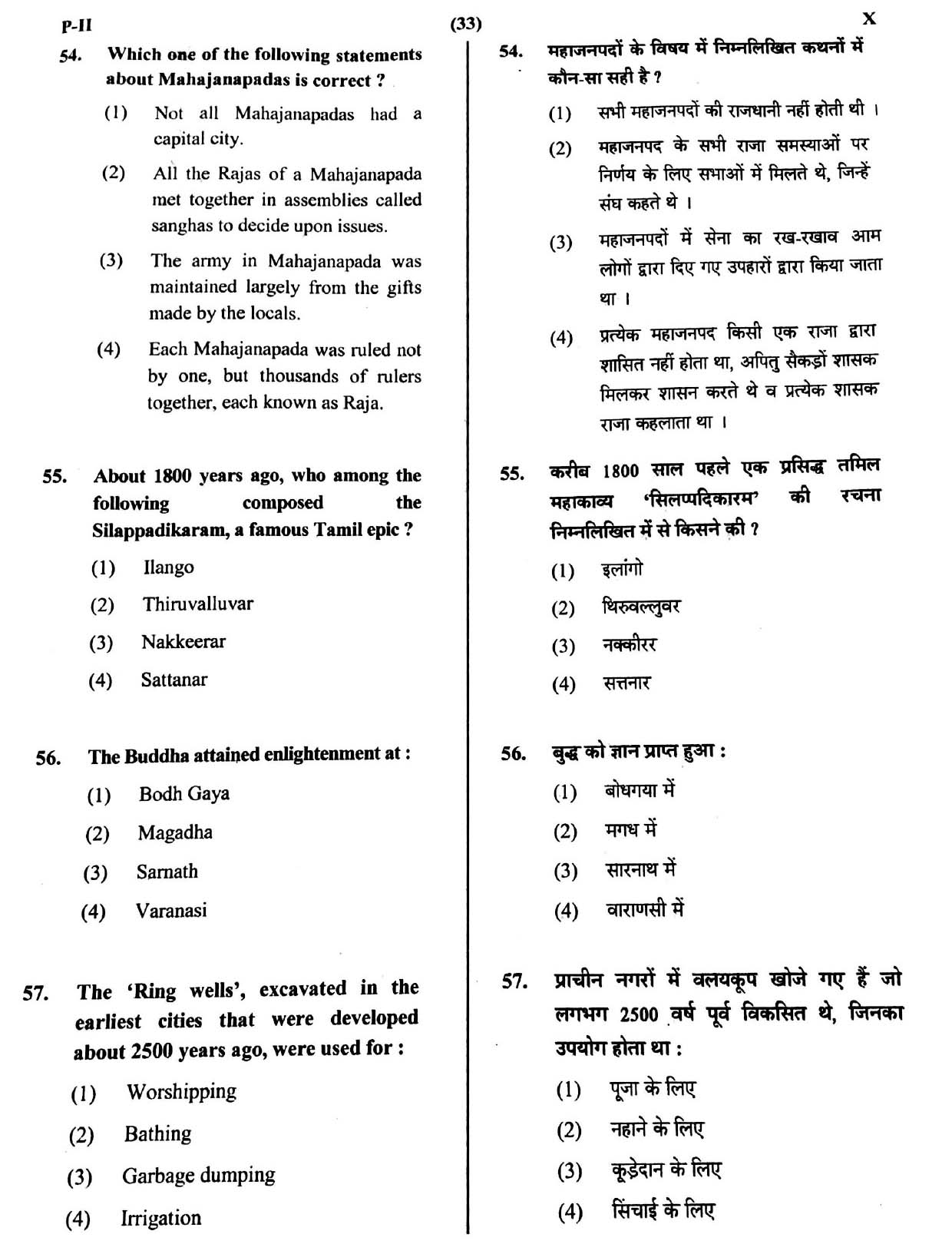 CTET May 2016 Paper 2 Part III Social Studies 6