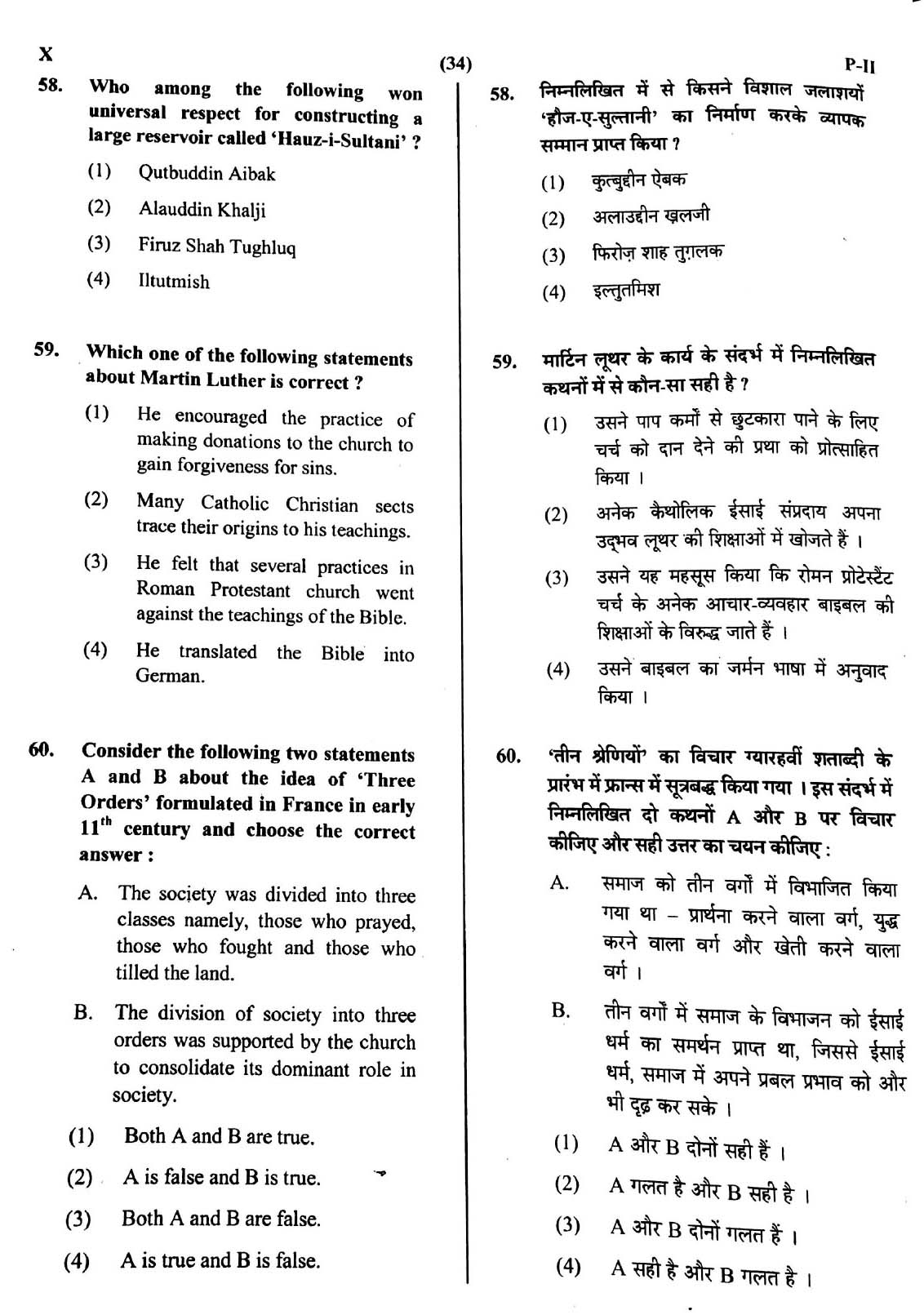 CTET May 2016 Paper 2 Part III Social Studies 7