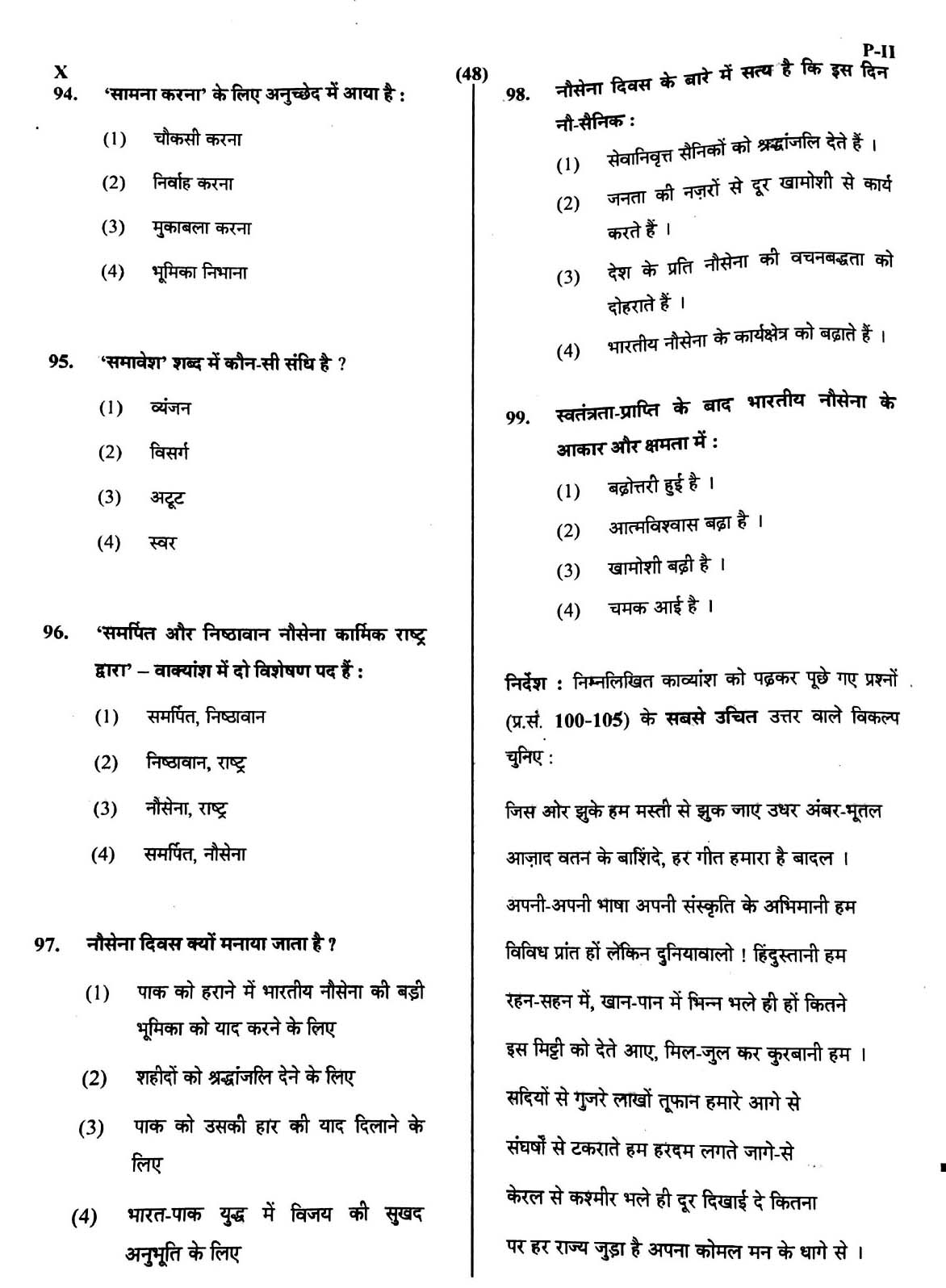 CTET May 2016 Paper 2 Part IV Language 1 Hindi 2