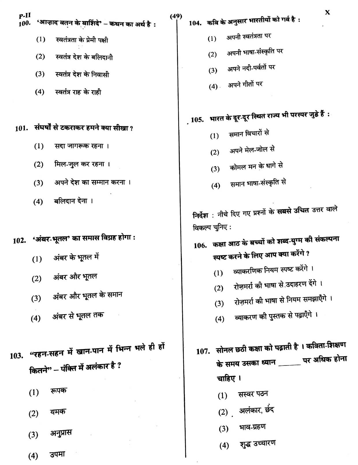 CTET May 2016 Paper 2 Part IV Language 1 Hindi 3