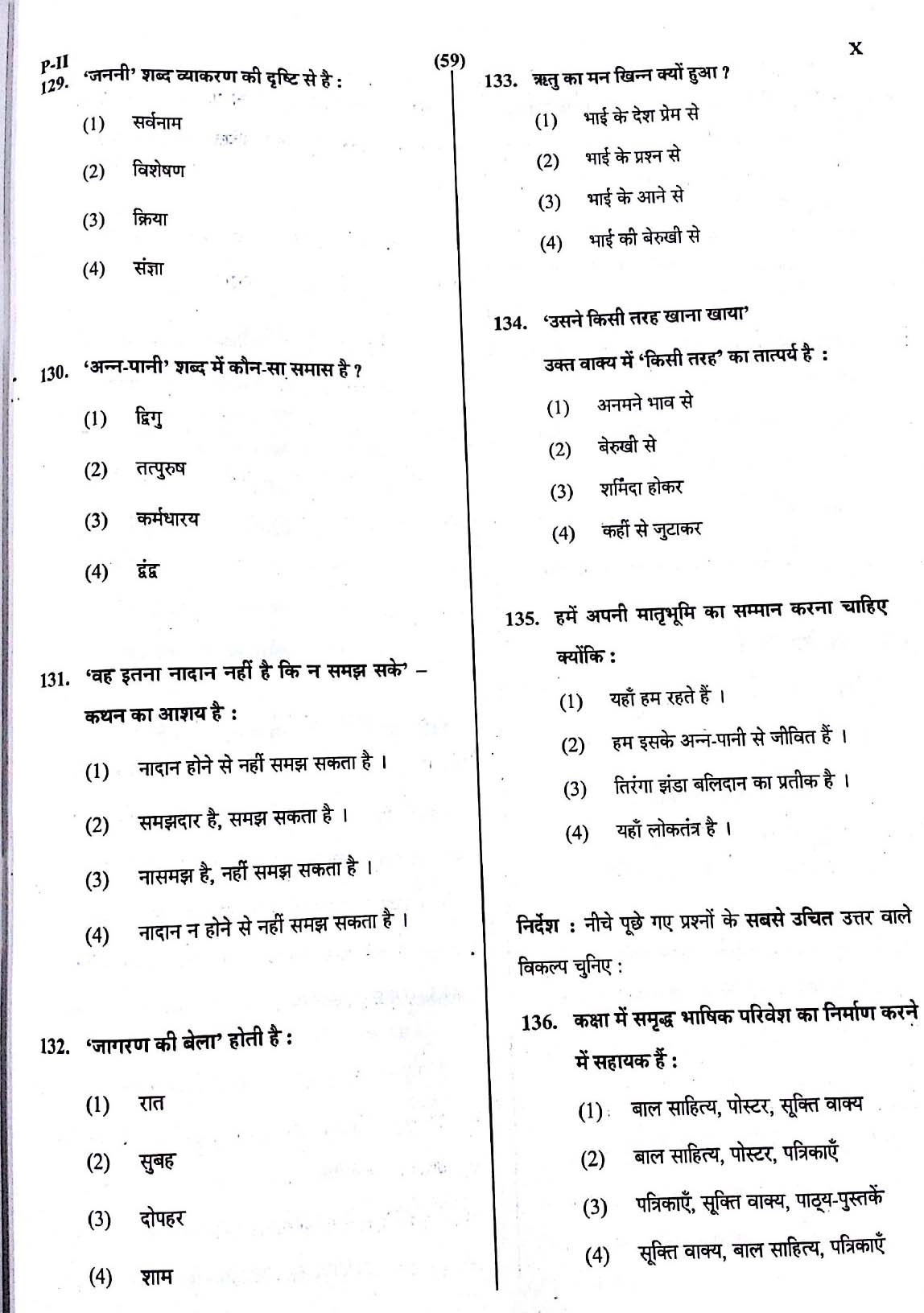 CTET May 2016 Paper 2 Part V Language II Hindi 3