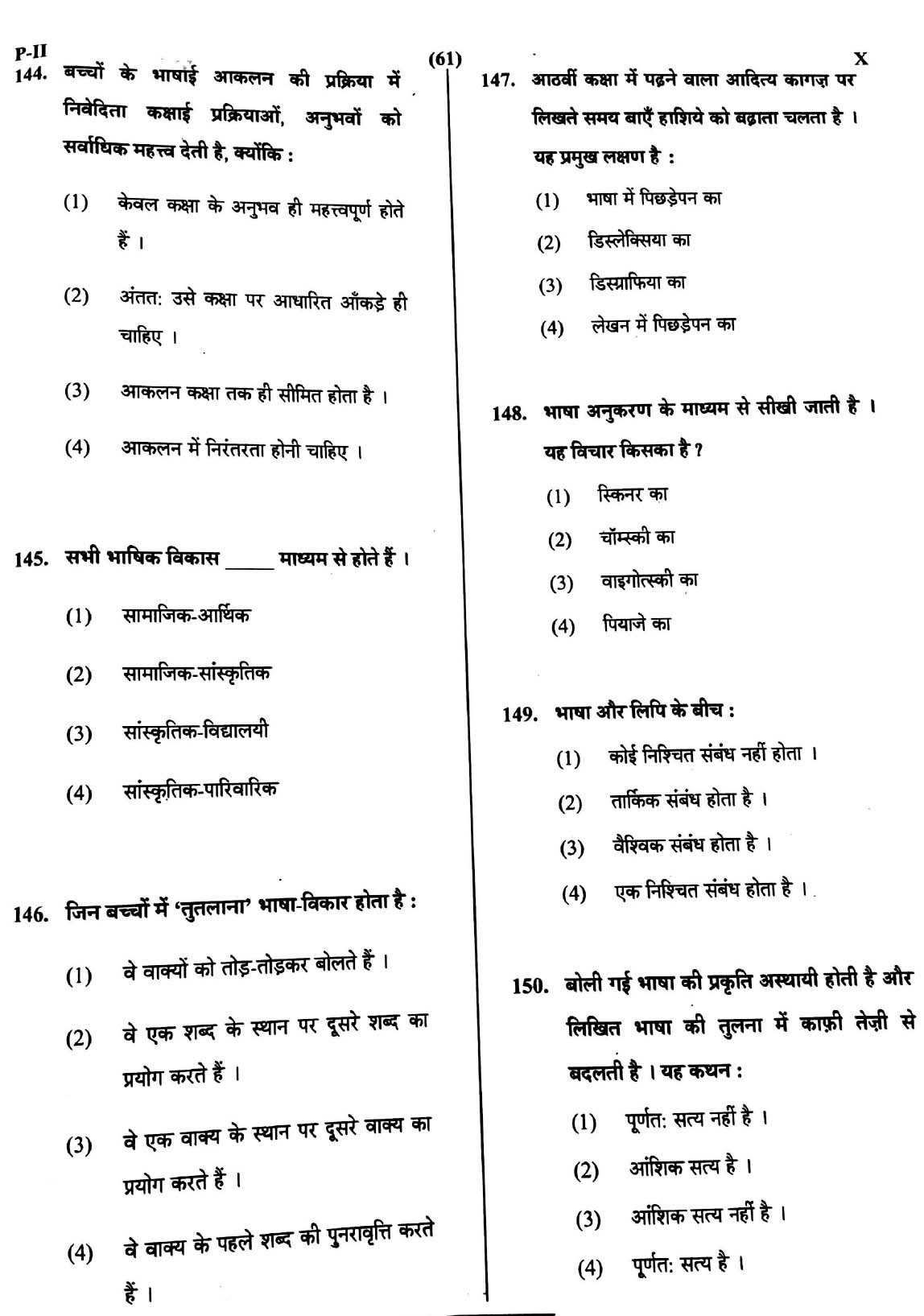 CTET May 2016 Paper 2 Part V Language II Hindi 5