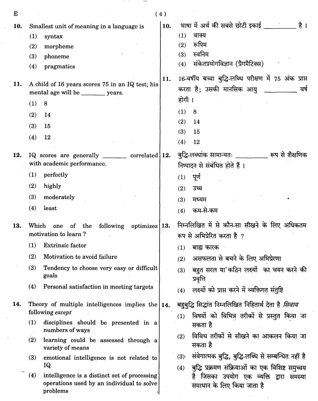 CTET November 2012 Paper 1 Part I Child Development and Pedagogy 3