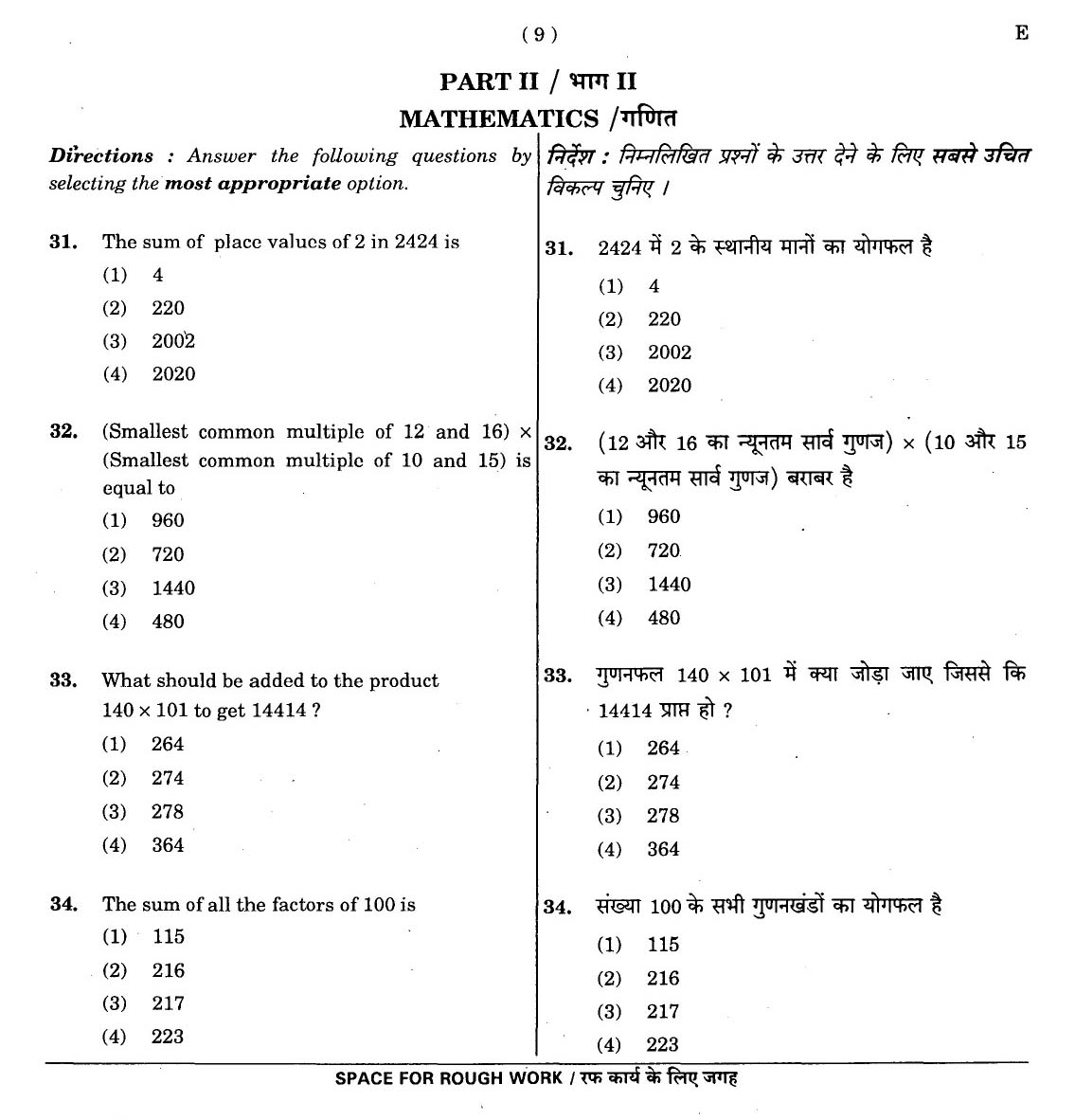 CTET November 2012 Paper 1 Part II Mathematics 1