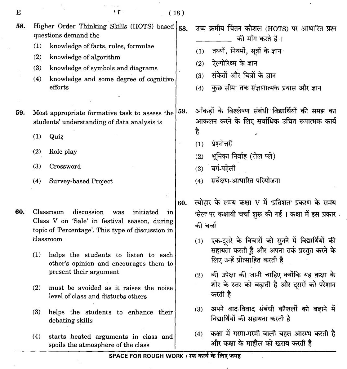 CTET November 2012 Paper 1 Part II Mathematics 10