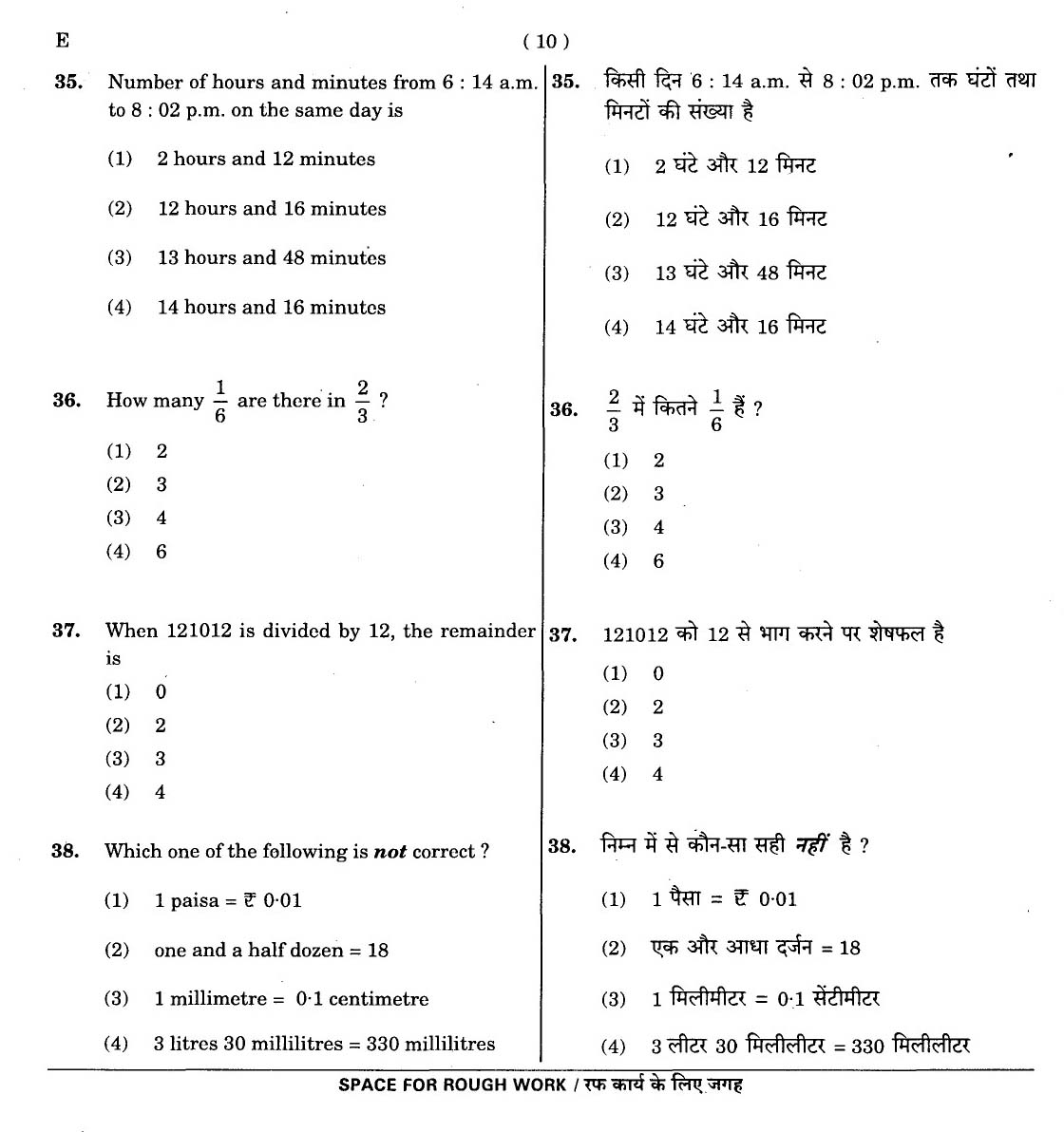 CTET November 2012 Paper 1 Part II Mathematics 2