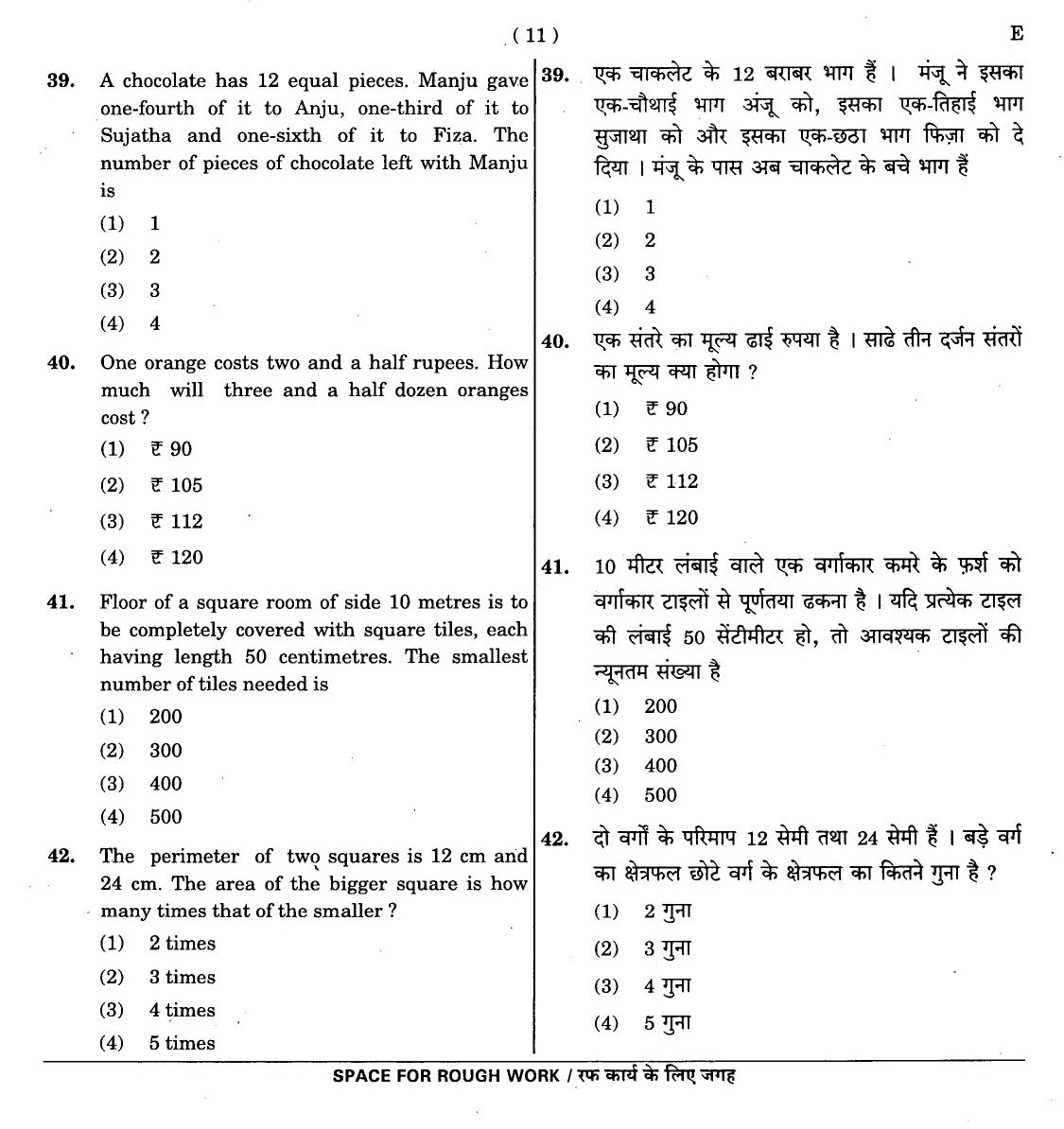 CTET November 2012 Paper 1 Part II Mathematics 3