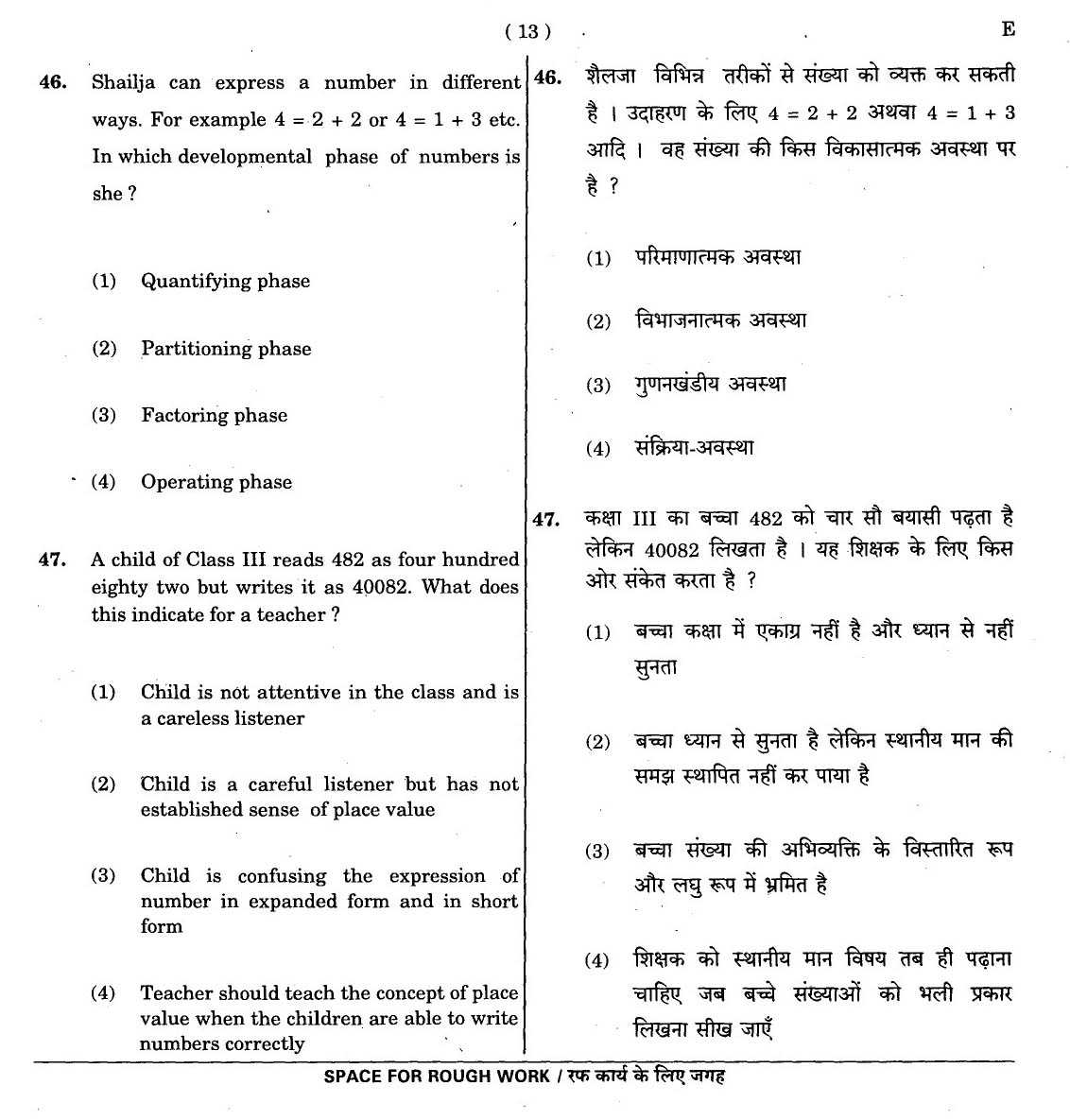 CTET November 2012 Paper 1 Part II Mathematics 5