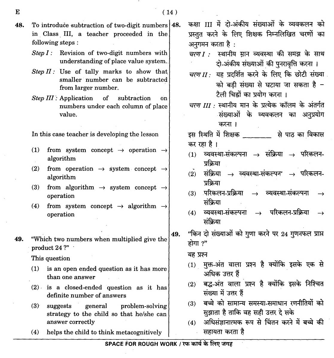 CTET November 2012 Paper 1 Part II Mathematics 6