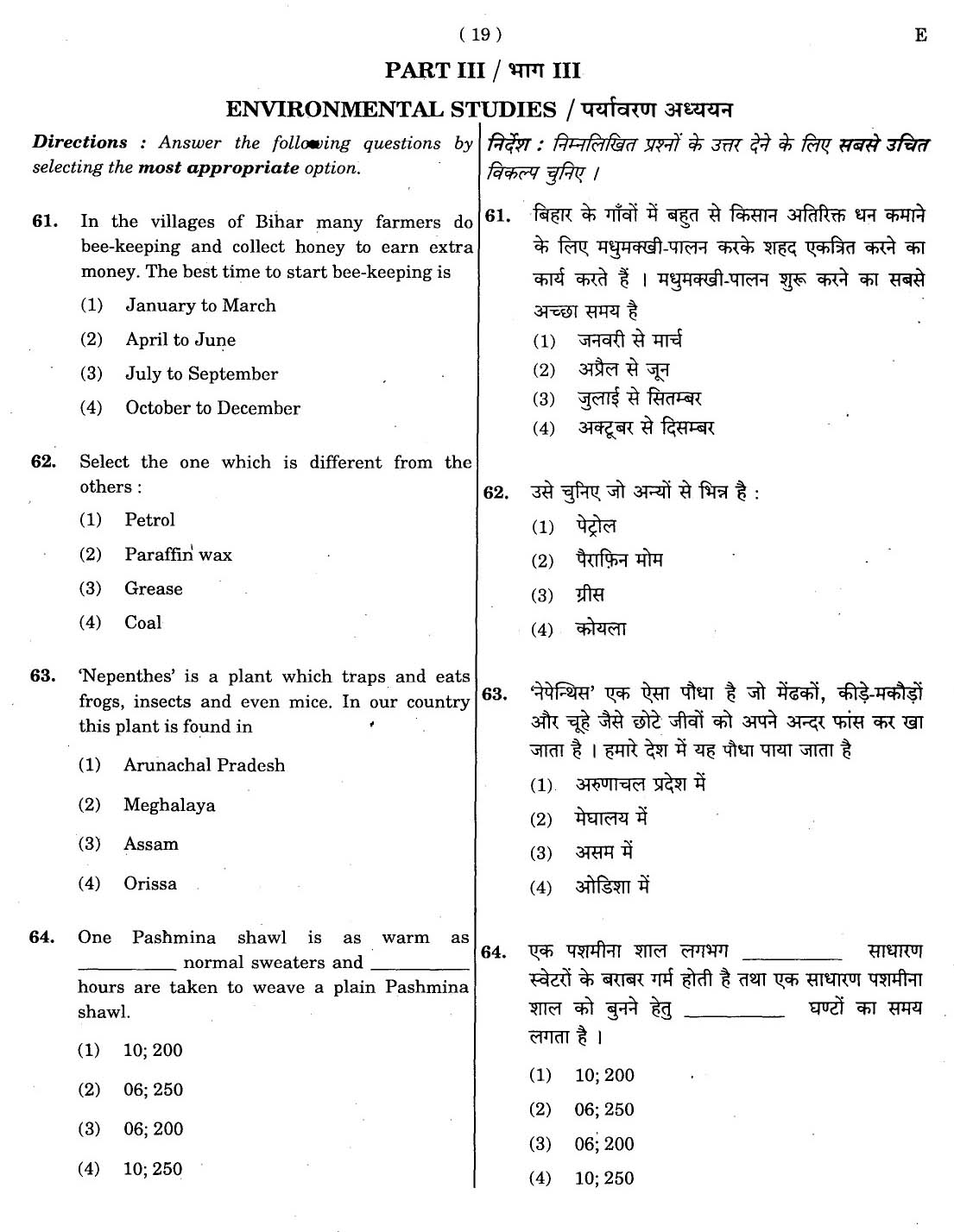 CTET November 2012 Paper 1 Part III Environmental Studies 1