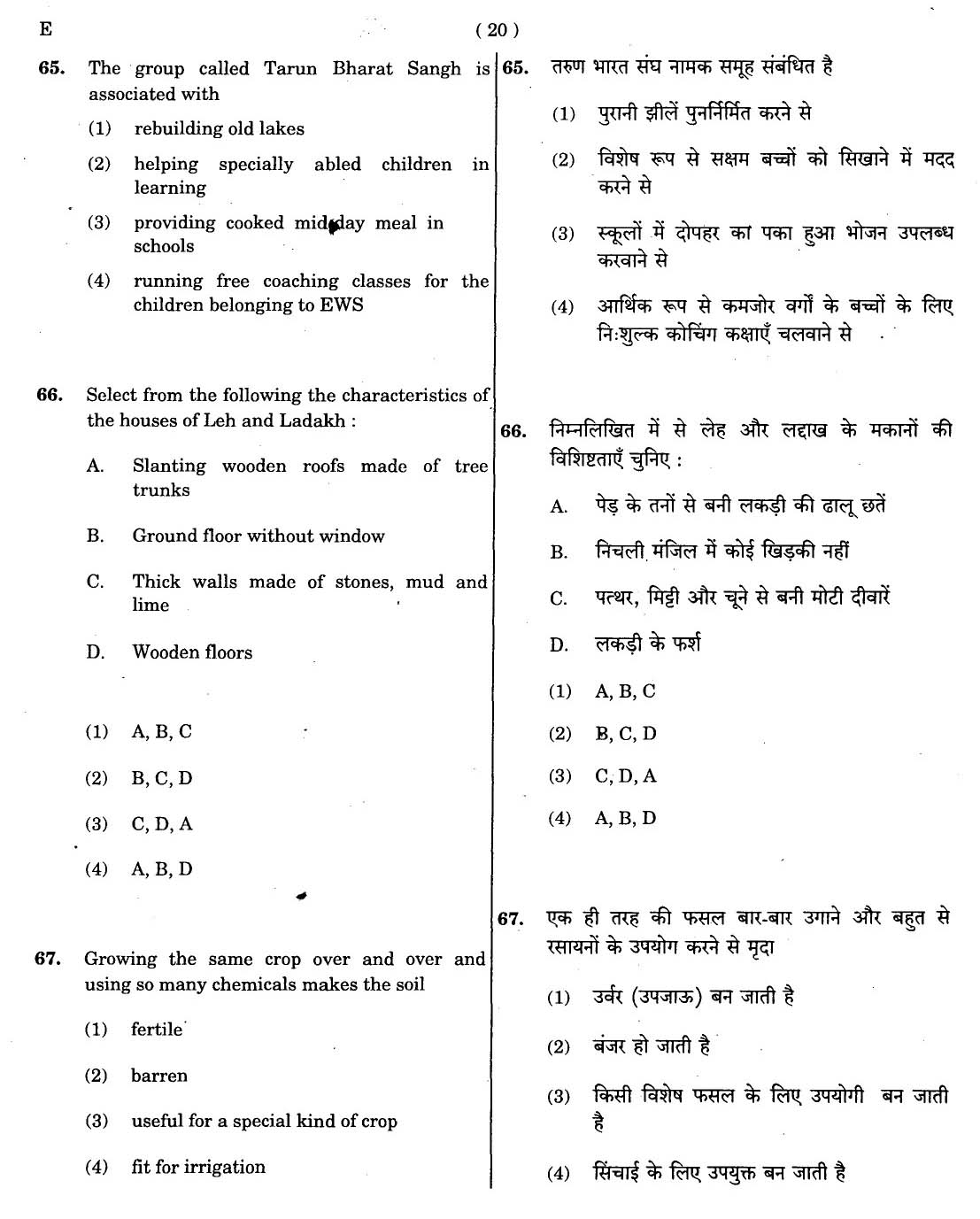 CTET November 2012 Paper 1 Part III Environmental Studies 2