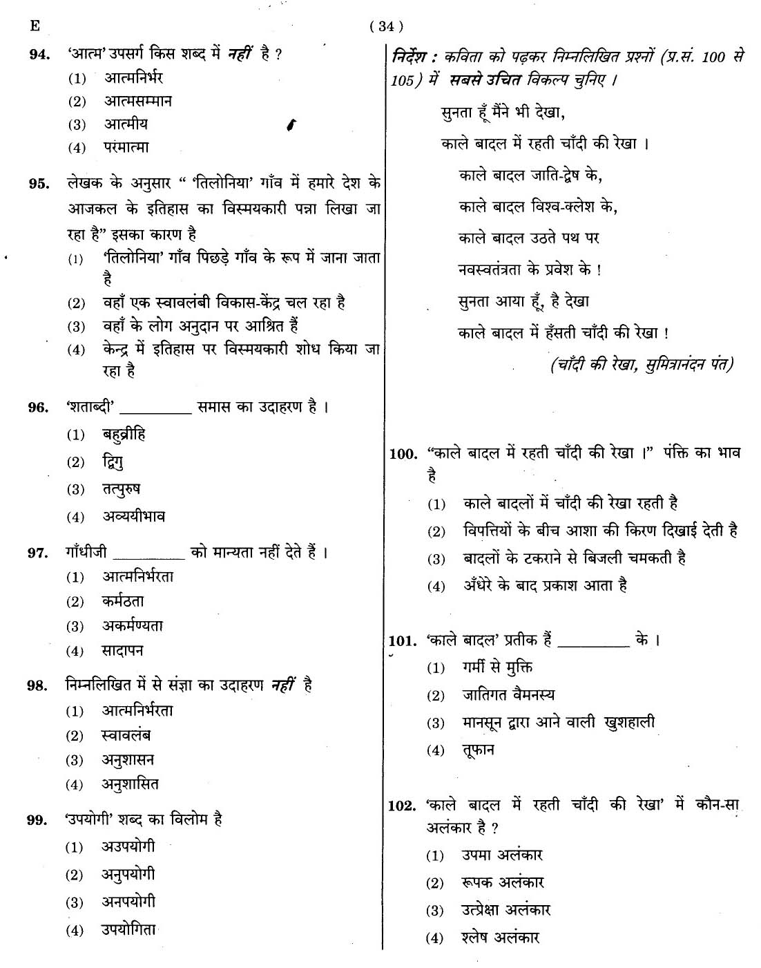 CTET November 2012 Paper 1 Part IV Language 1 Hindi 2