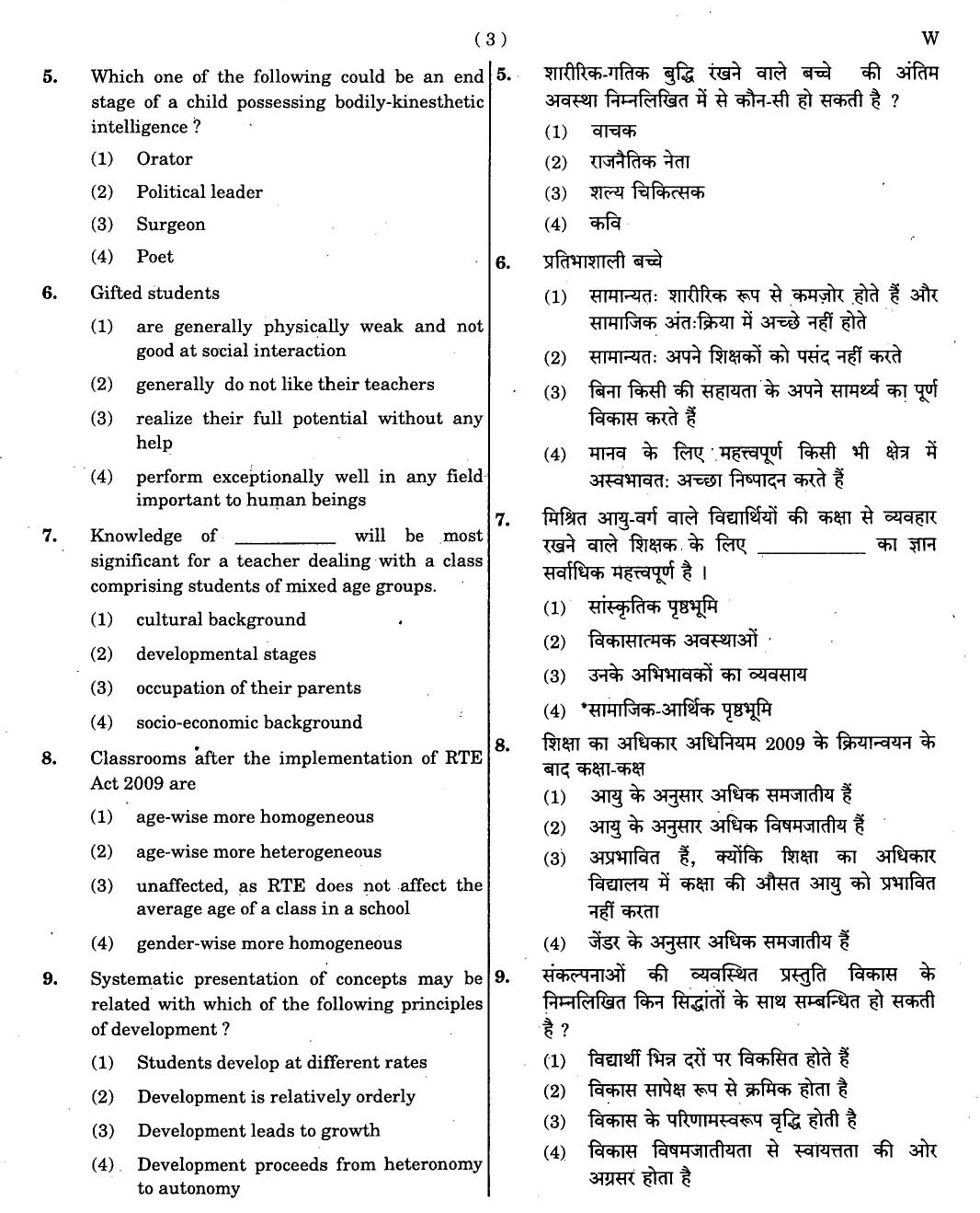 CTET November 2012 Paper 2 Part I Child Development and Pedagogy 2