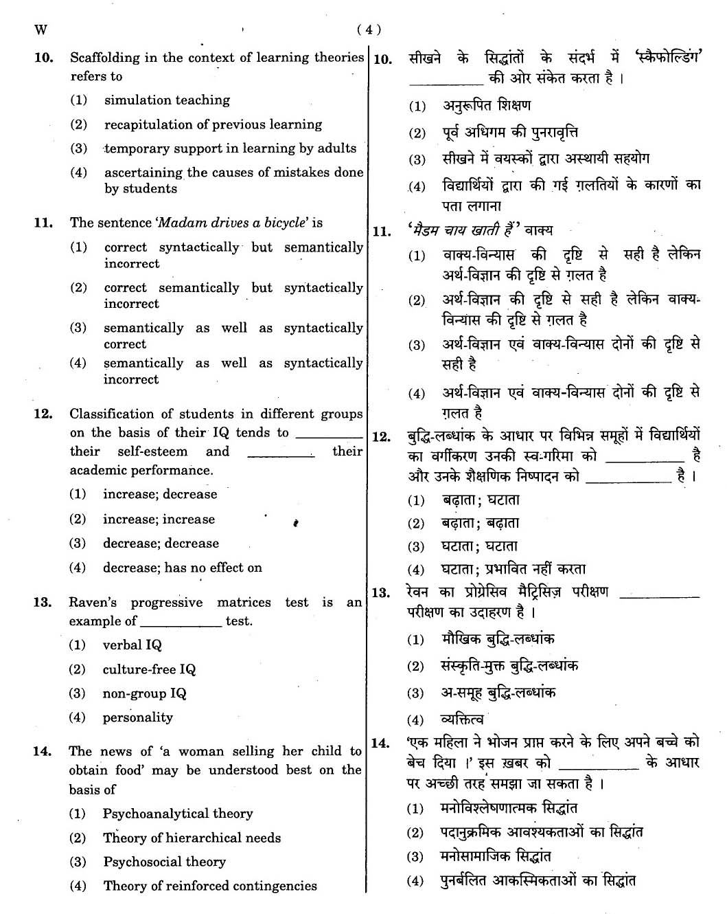 CTET November 2012 Paper 2 Part I Child Development and Pedagogy 3