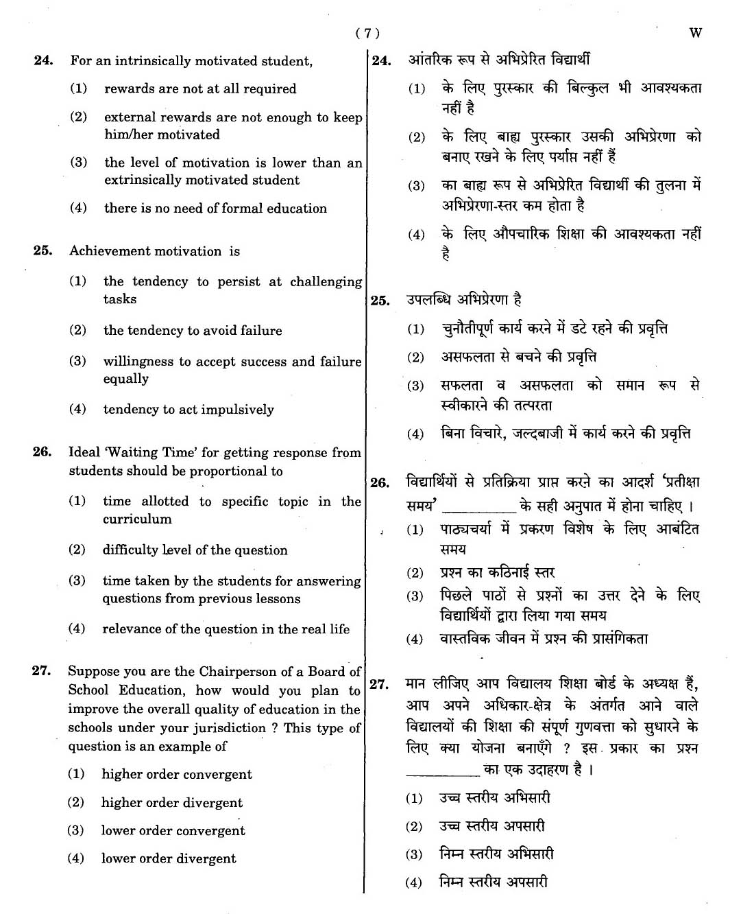 CTET November 2012 Paper 2 Part I Child Development and Pedagogy 6