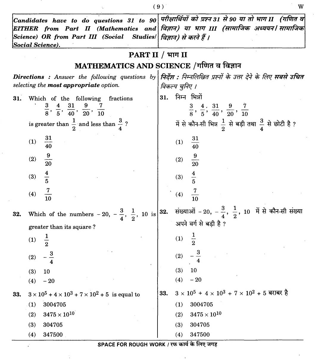 CTET November 2012 Paper 2 Part II Mathematics and Science 1