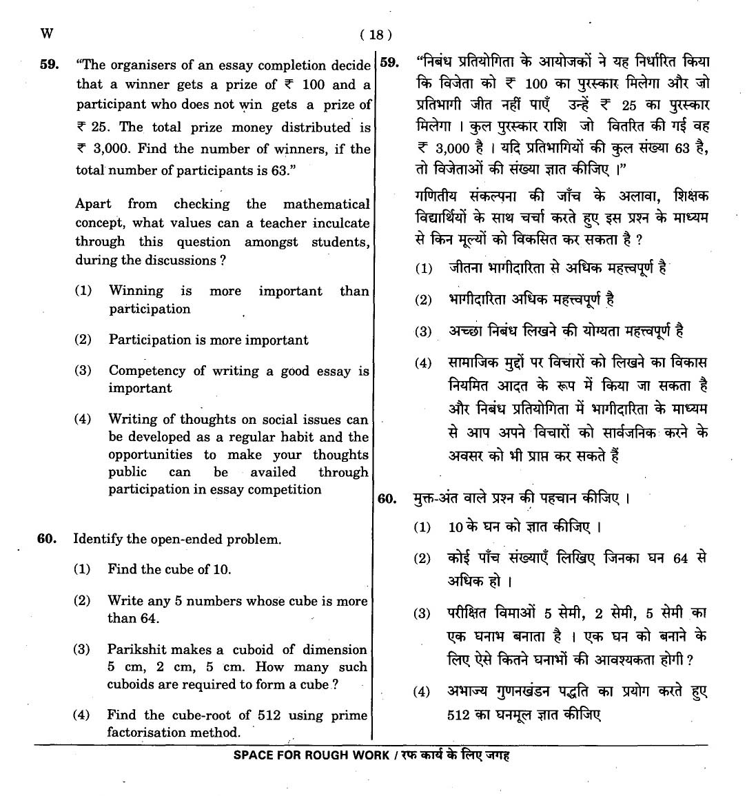 CTET November 2012 Paper 2 Part II Mathematics and Science 10