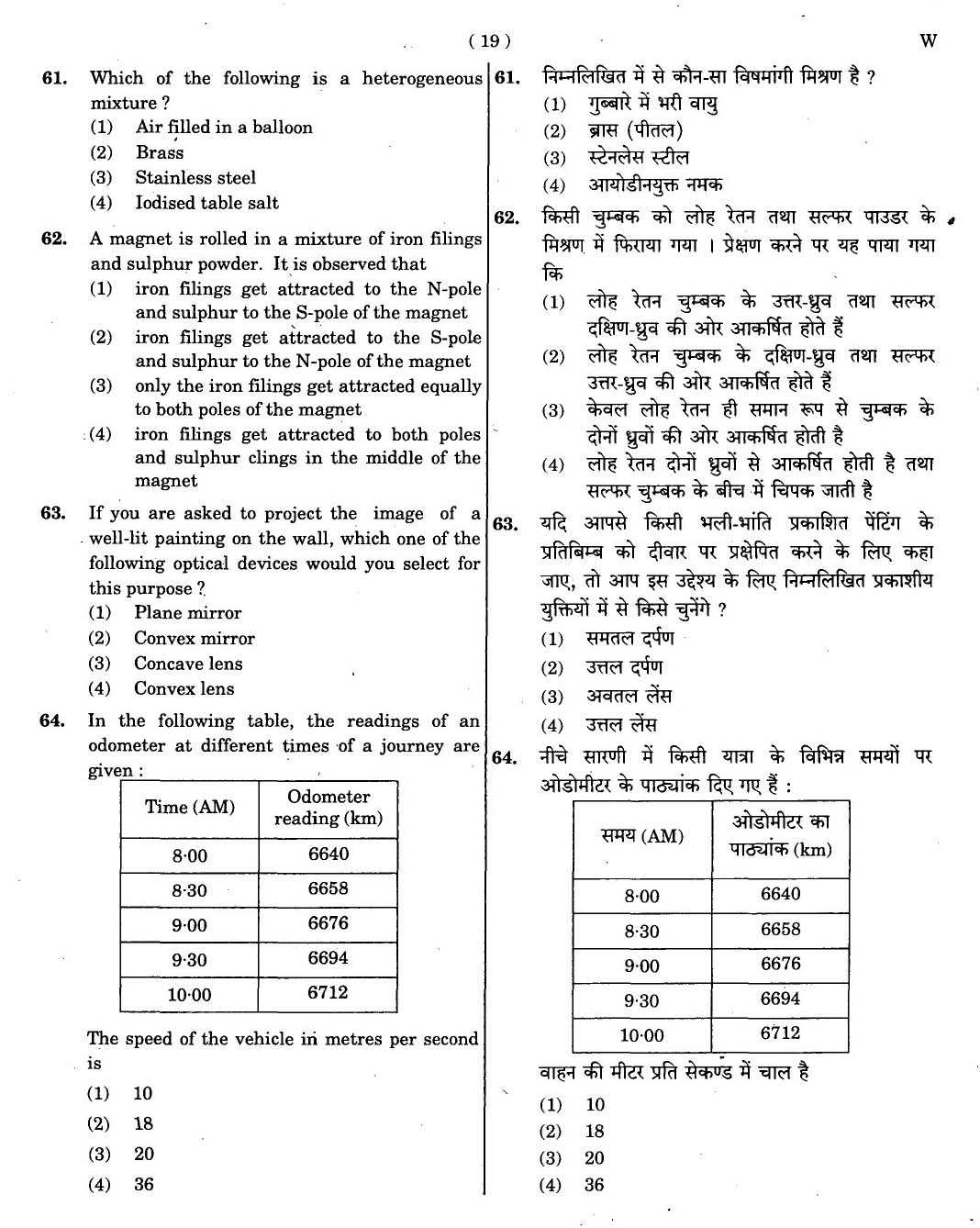 CTET November 2012 Paper 2 Part II Mathematics and Science 11