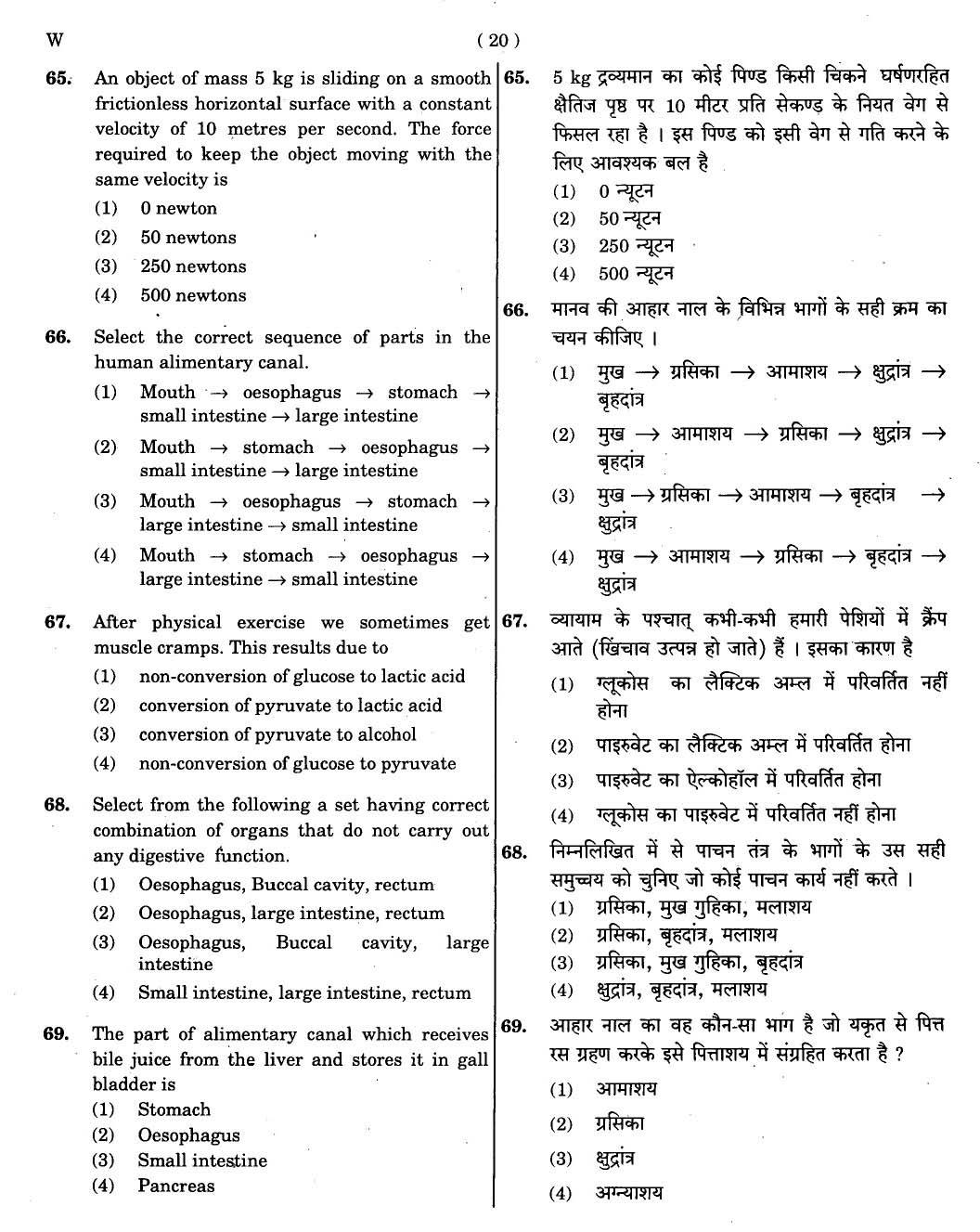 CTET November 2012 Paper 2 Part II Mathematics and Science 12