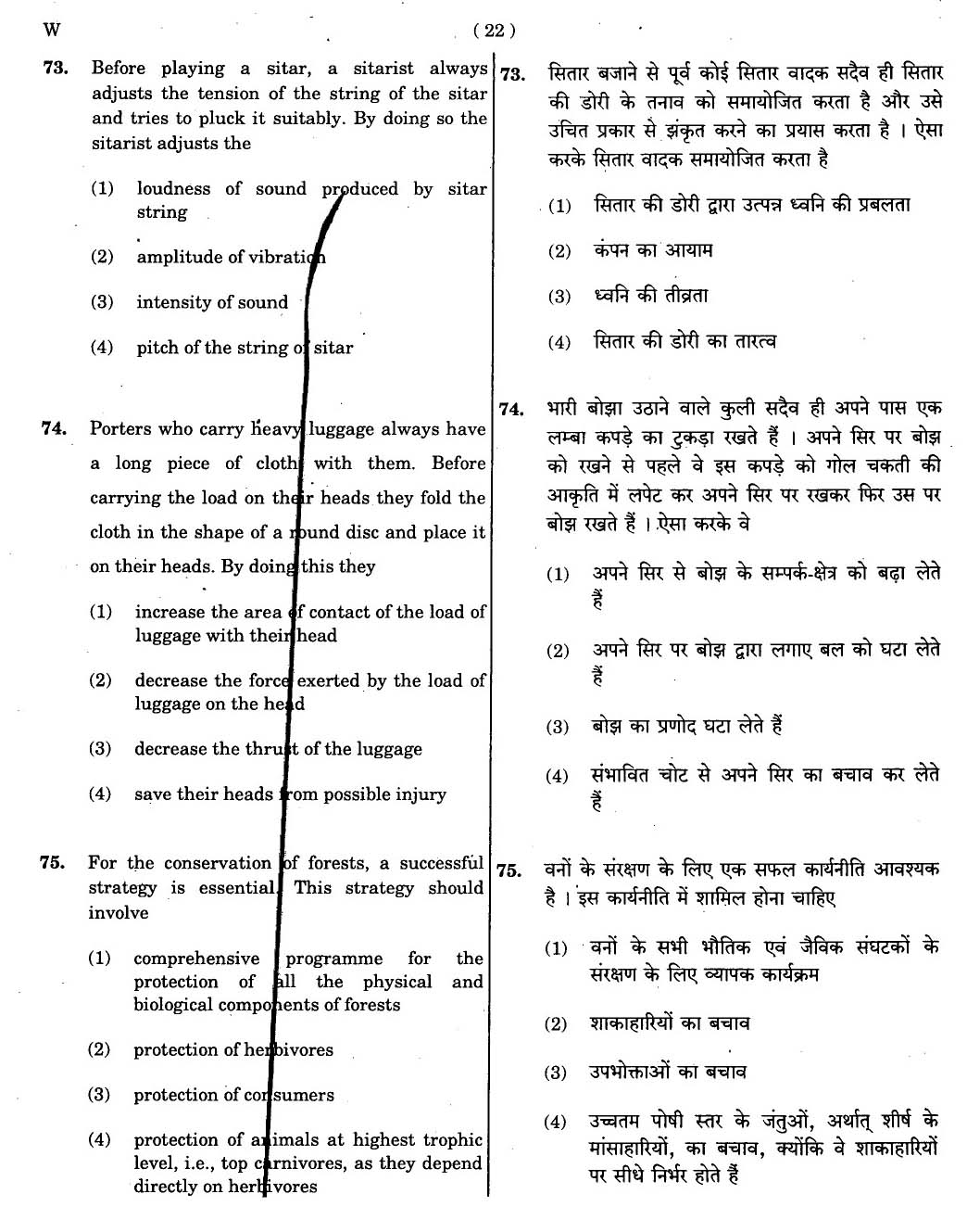 CTET November 2012 Paper 2 Part II Mathematics and Science 14