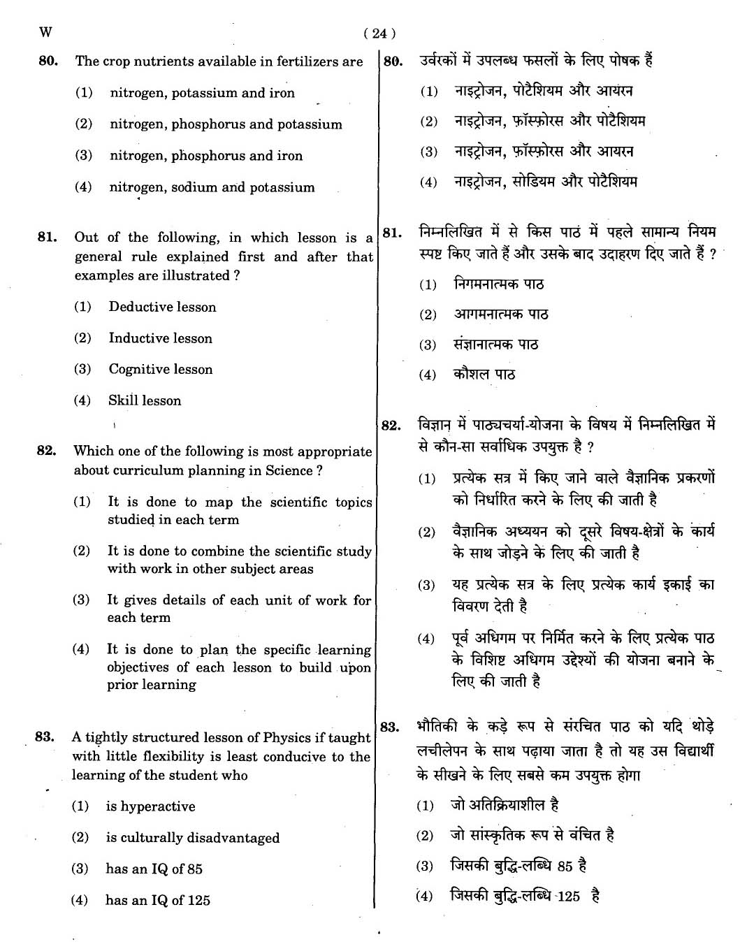 CTET November 2012 Paper 2 Part II Mathematics and Science 16