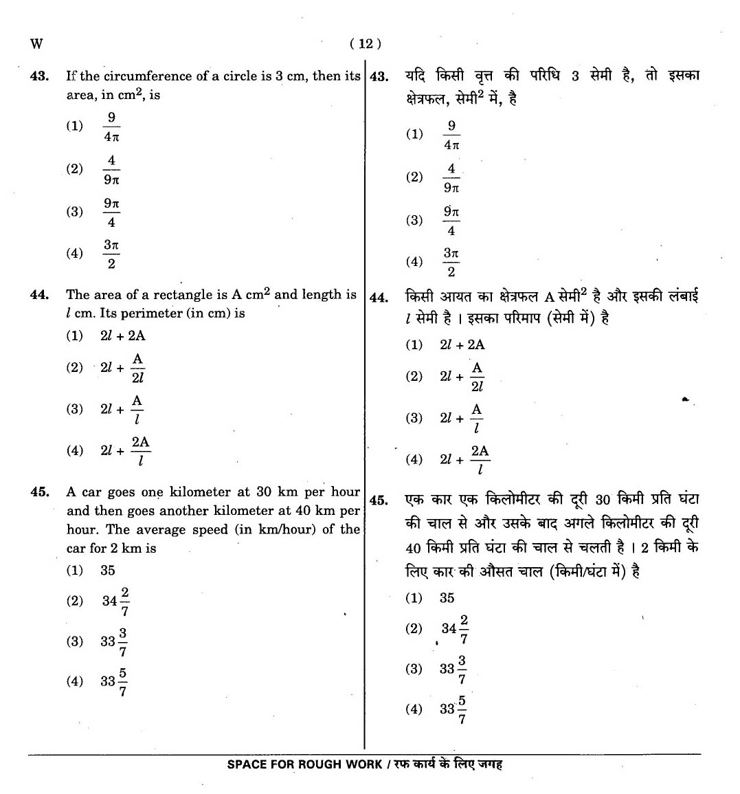 CTET November 2012 Paper 2 Part II Mathematics and Science 4