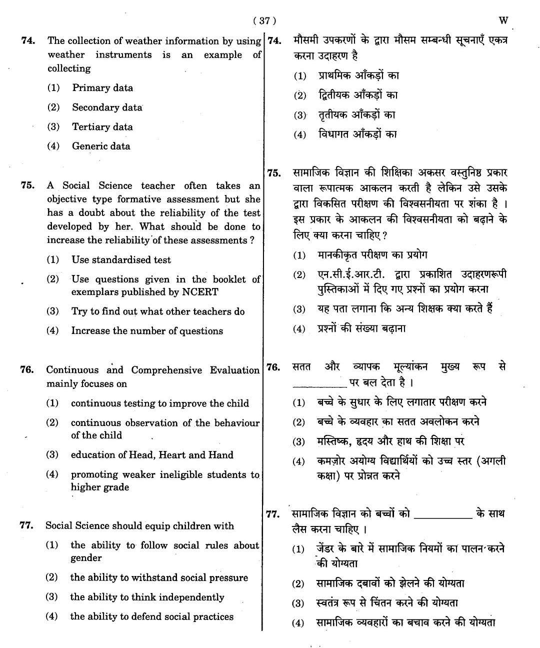 CTET November 2012 Paper 2 Part III Social Studies 11