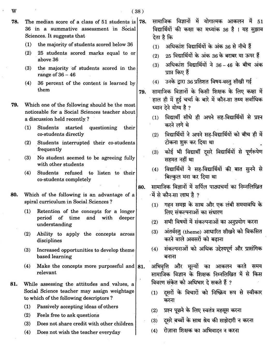 CTET November 2012 Paper 2 Part III Social Studies 12