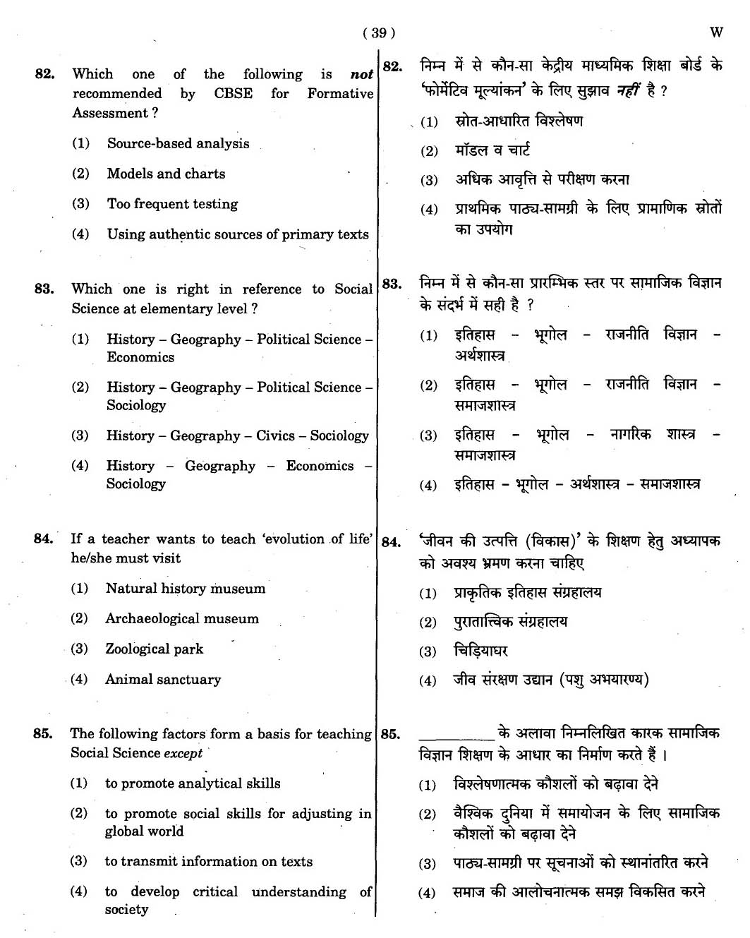 CTET November 2012 Paper 2 Part III Social Studies 13