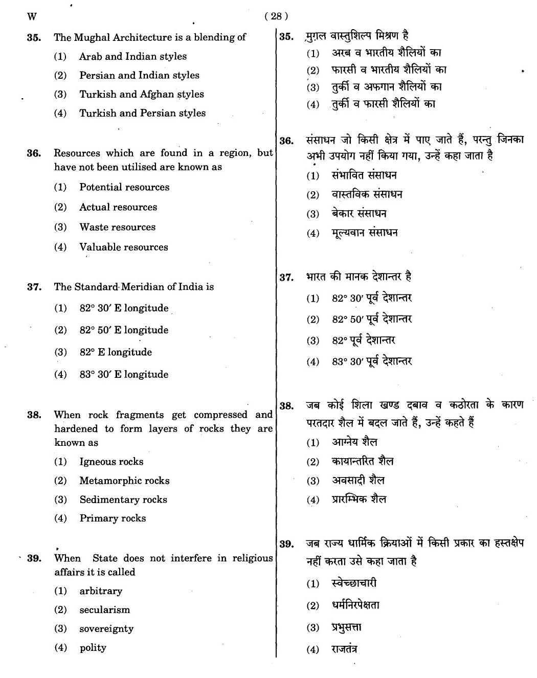 CTET November 2012 Paper 2 Part III Social Studies 2