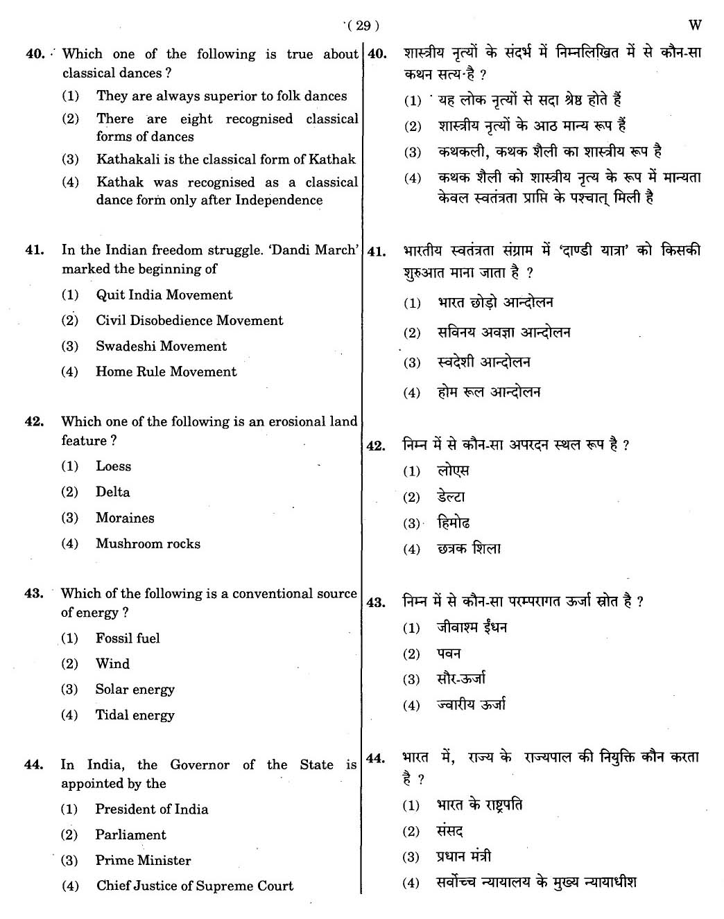 CTET November 2012 Paper 2 Part III Social Studies 3