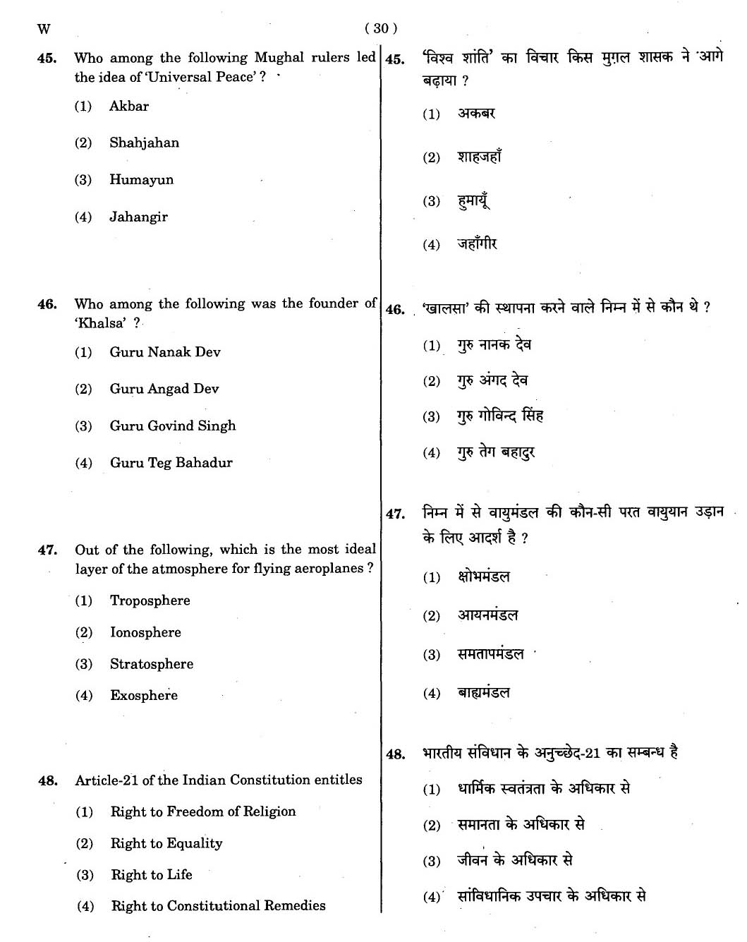 CTET November 2012 Paper 2 Part III Social Studies 4