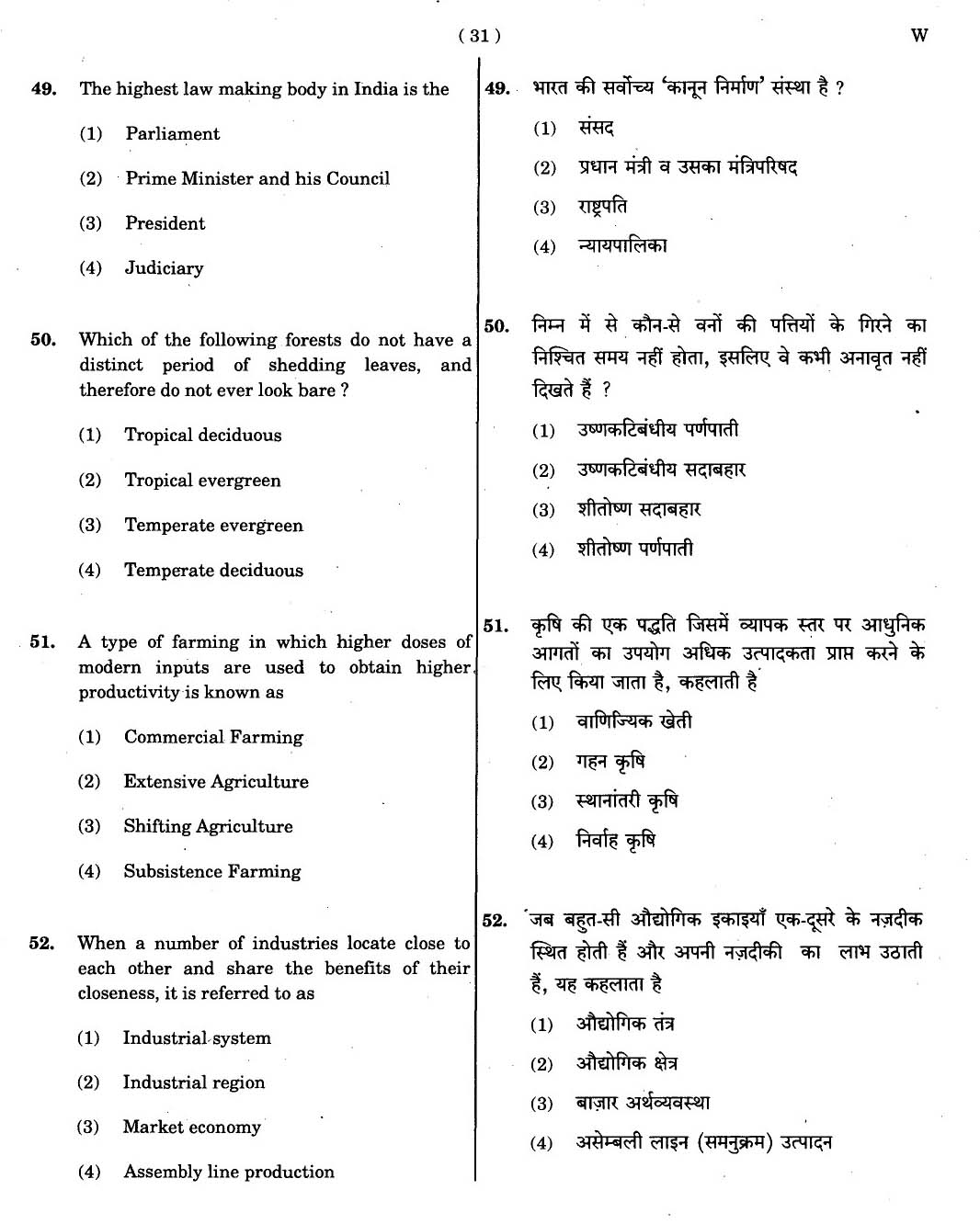 CTET November 2012 Paper 2 Part III Social Studies 5