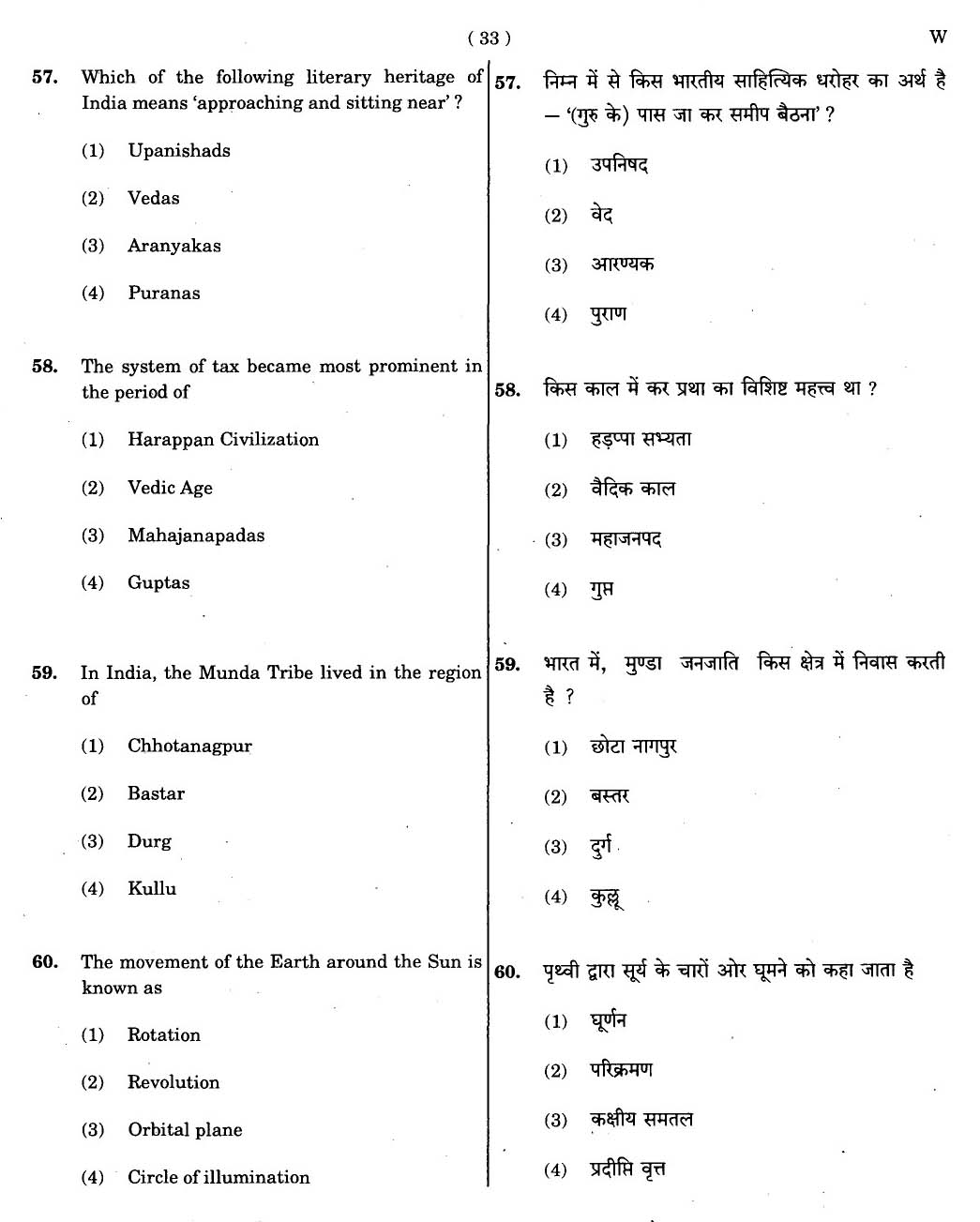 CTET November 2012 Paper 2 Part III Social Studies 7