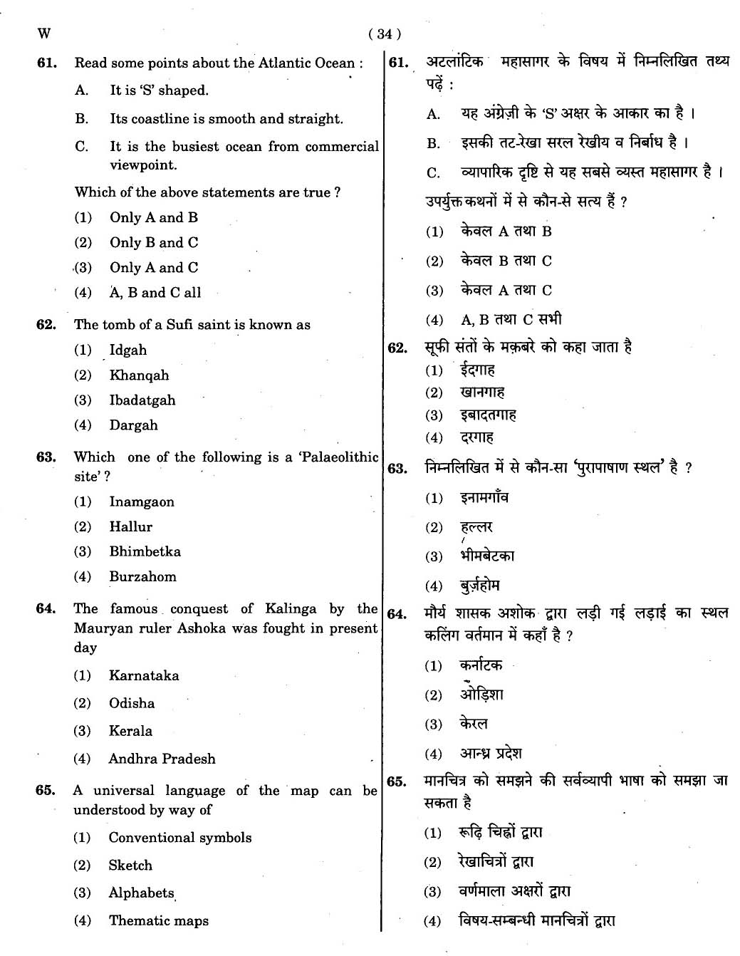 CTET November 2012 Paper 2 Part III Social Studies 8