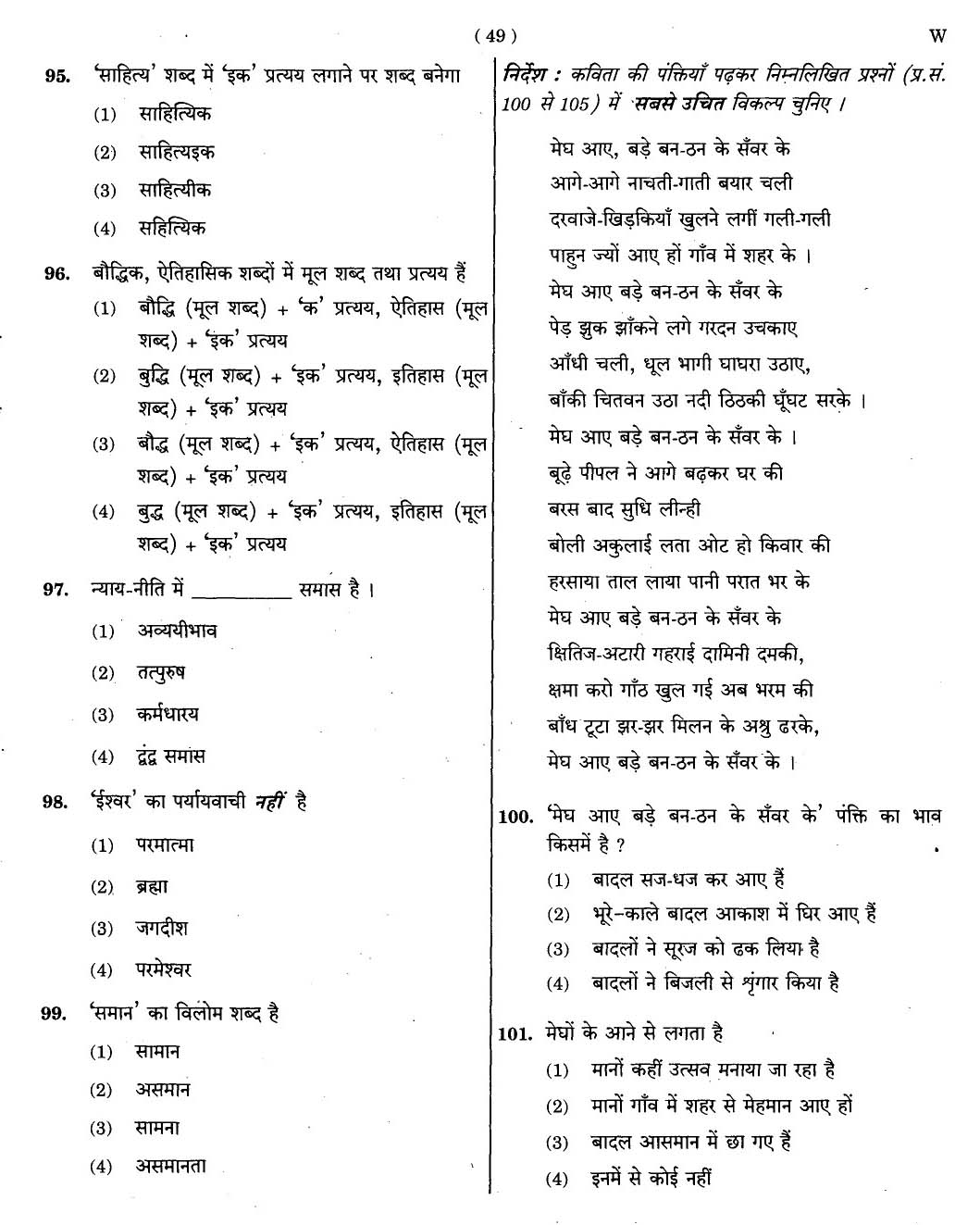 CTET November 2012 Paper 2 Part IV Language 1 Hindi 2