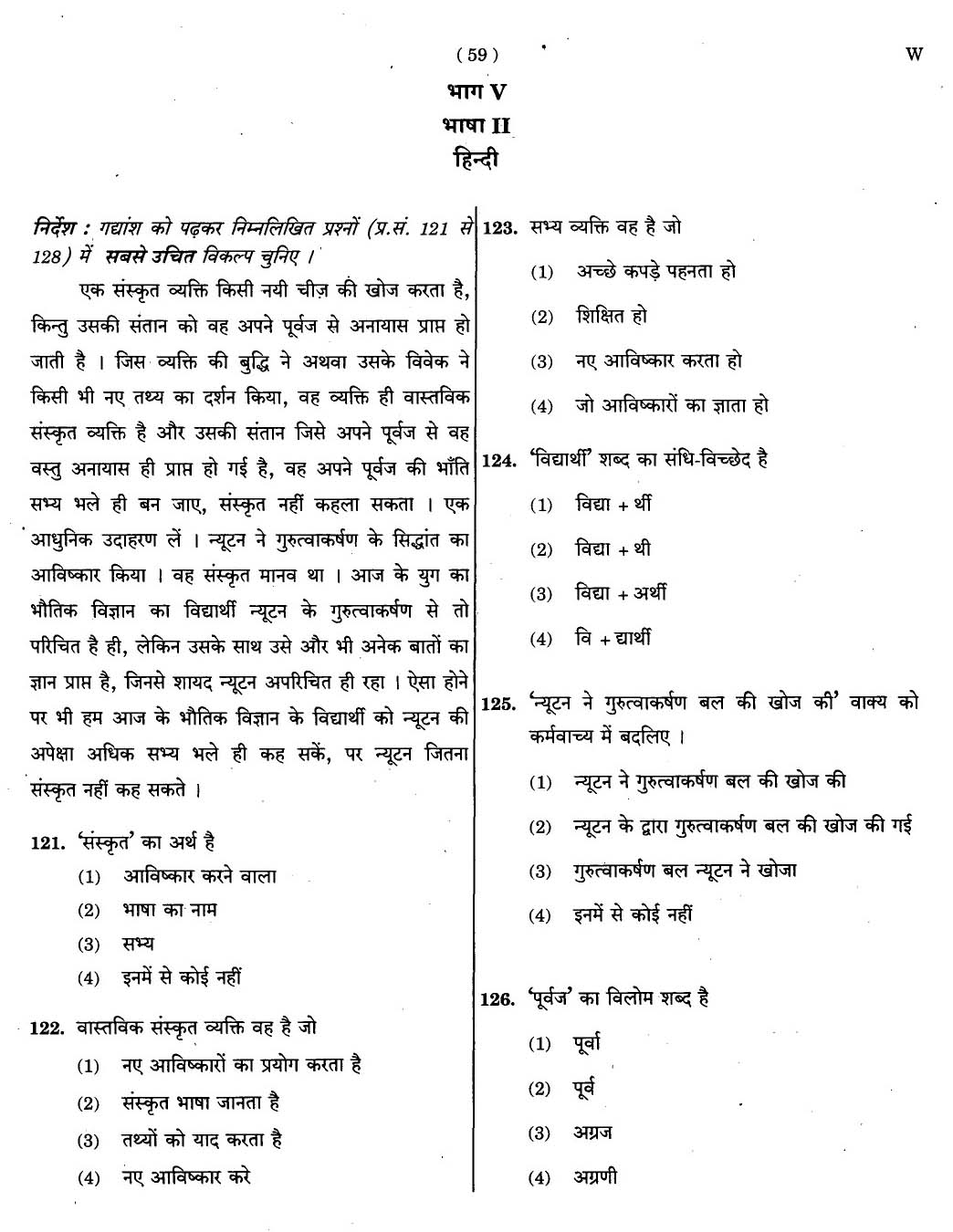 CTET November 2012 Paper 2 Part V Language II Hindi 1