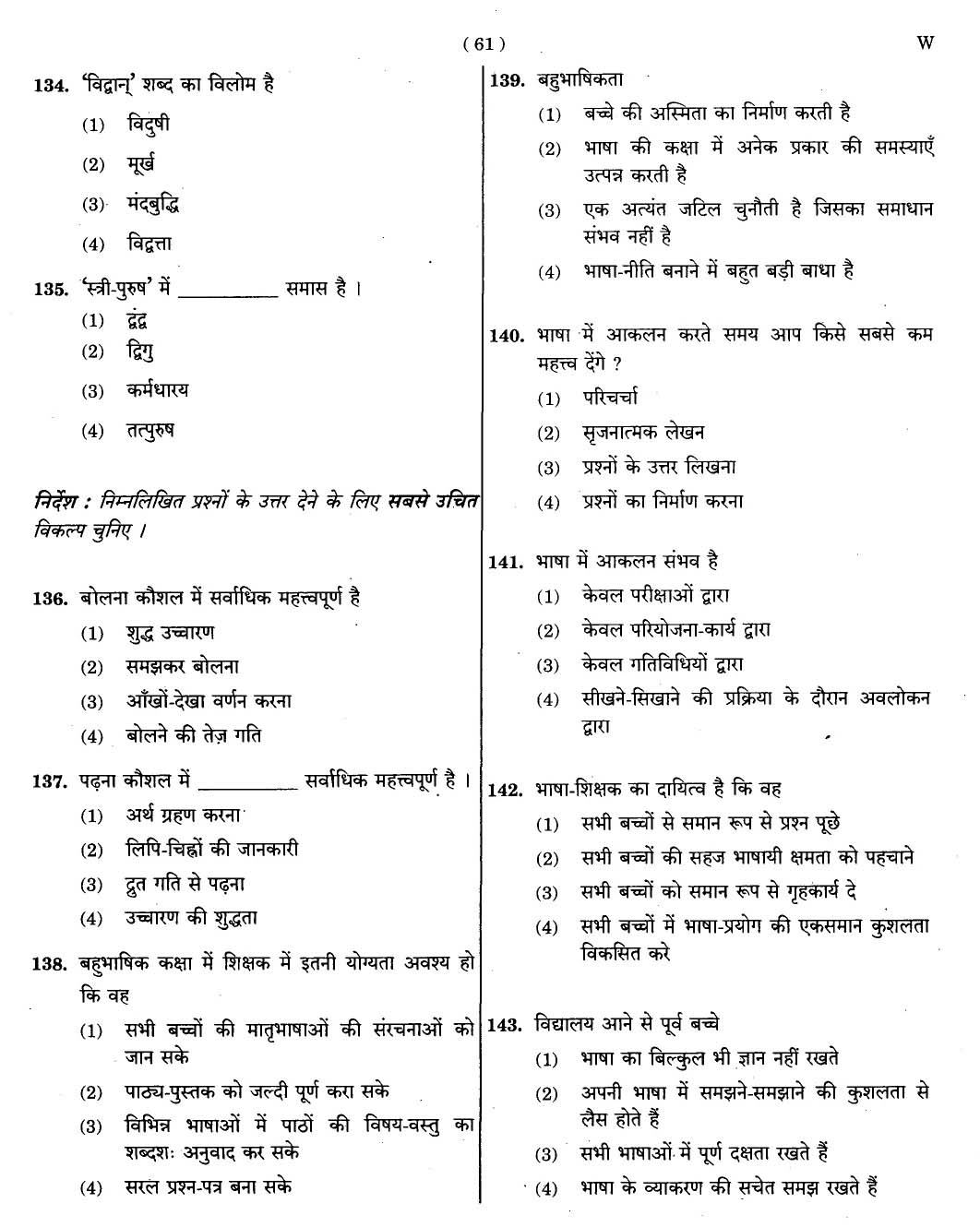 CTET November 2012 Paper 2 Part V Language II Hindi 3