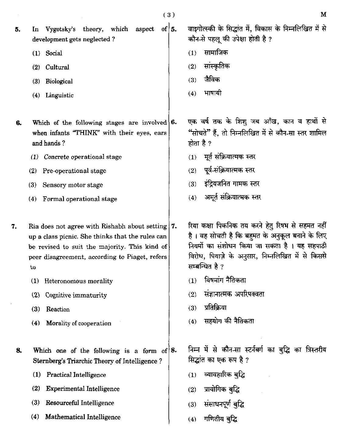 CTET September 2014 Paper 1 Part I Child Development and Pedagogy 2