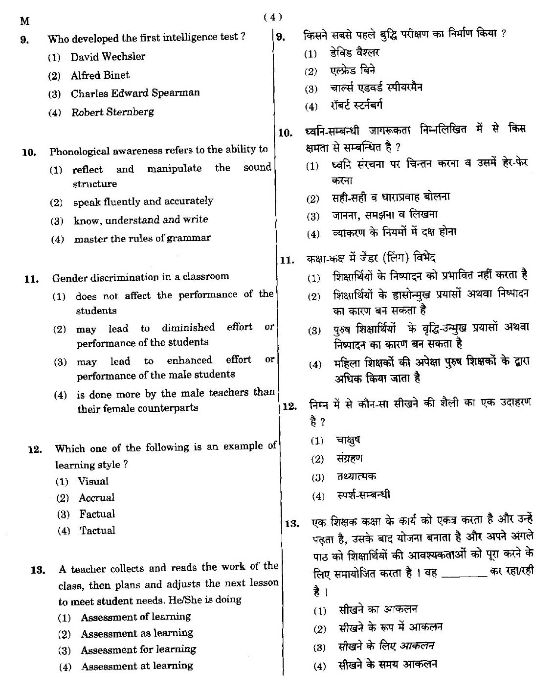 CTET September 2014 Paper 1 Part I Child Development and Pedagogy 3