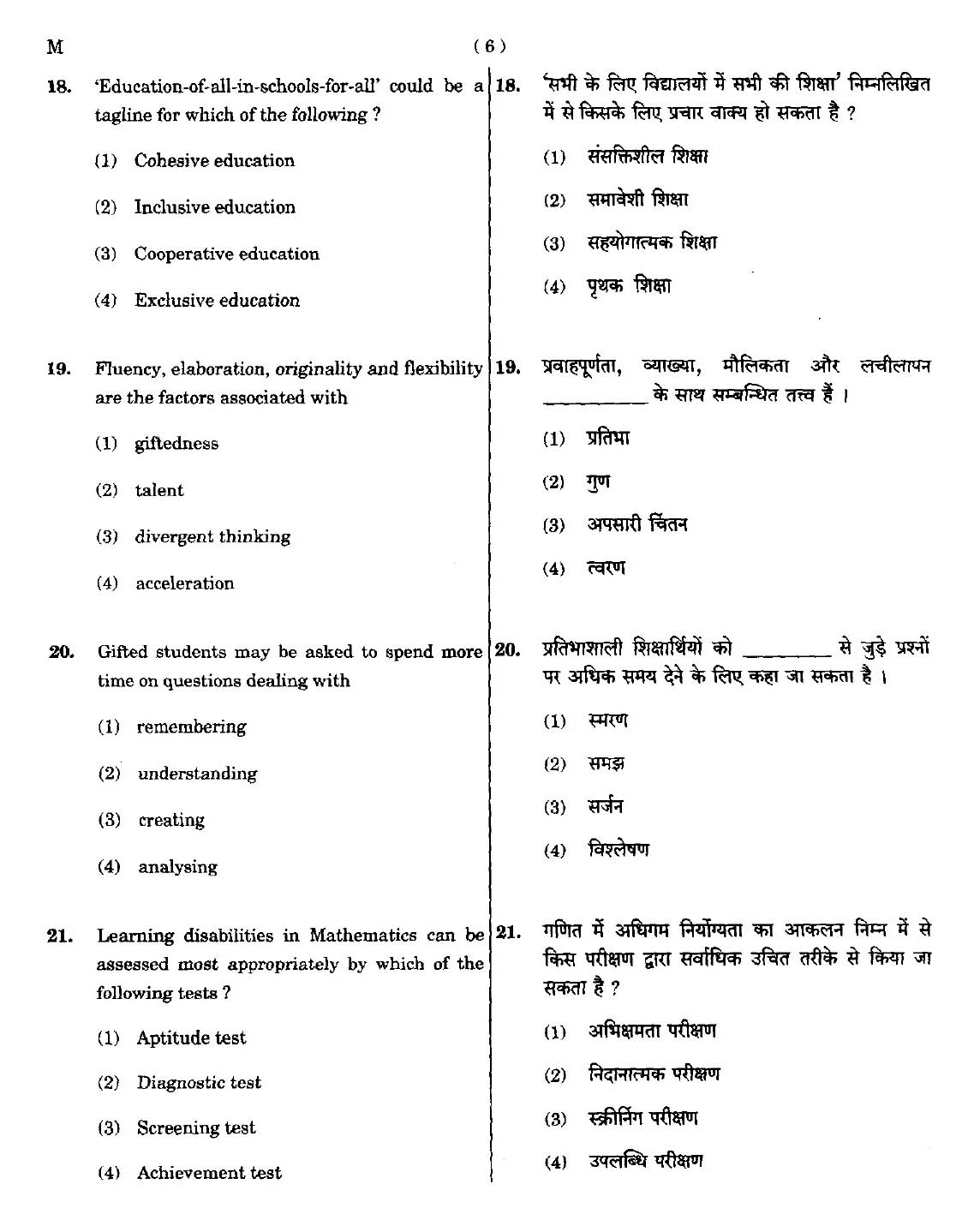 CTET September 2014 Paper 1 Part I Child Development and Pedagogy 5