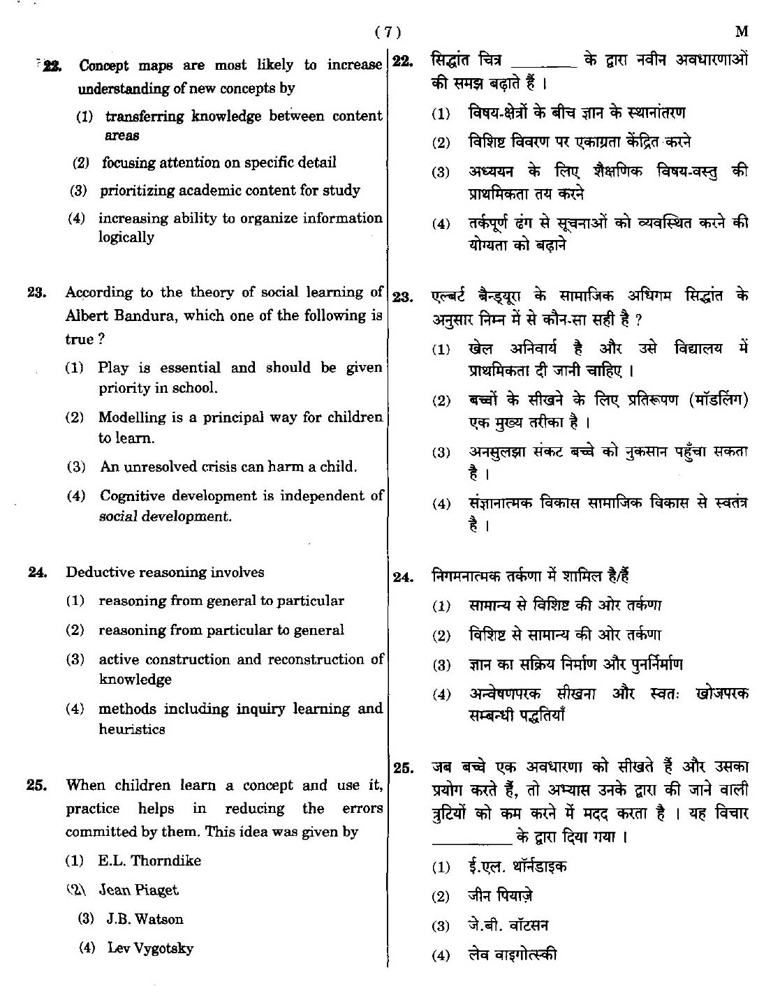 CTET September 2014 Paper 1 Part I Child Development and Pedagogy 6