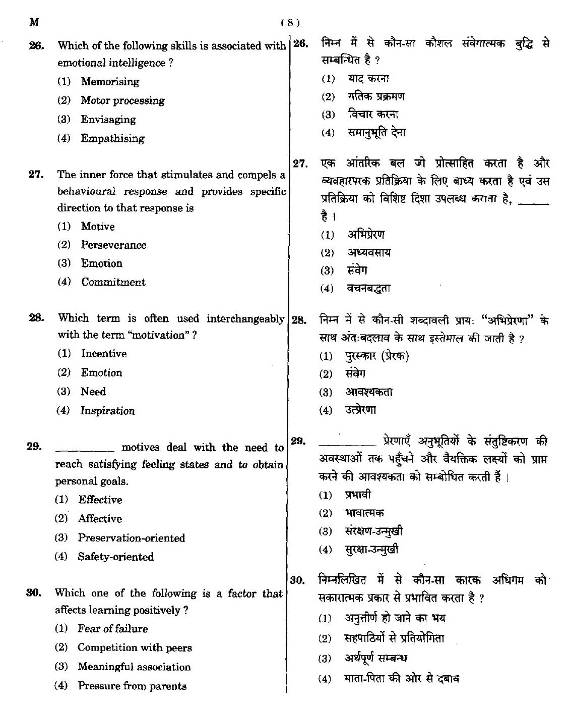 CTET September 2014 Paper 1 Part I Child Development and Pedagogy 7