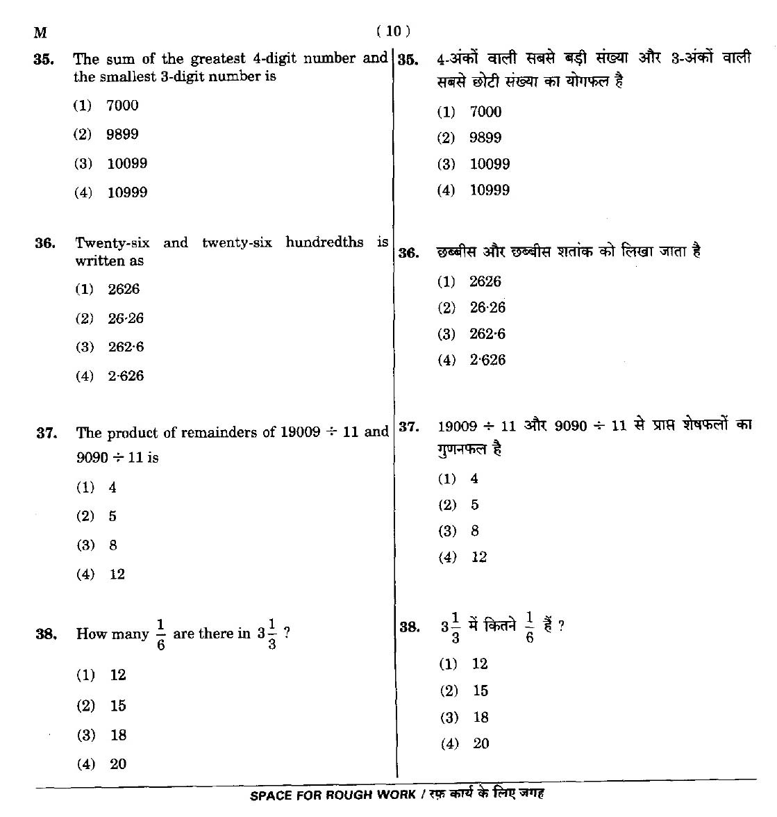 CTET September 2014 Paper 1 Part II Mathematics 2