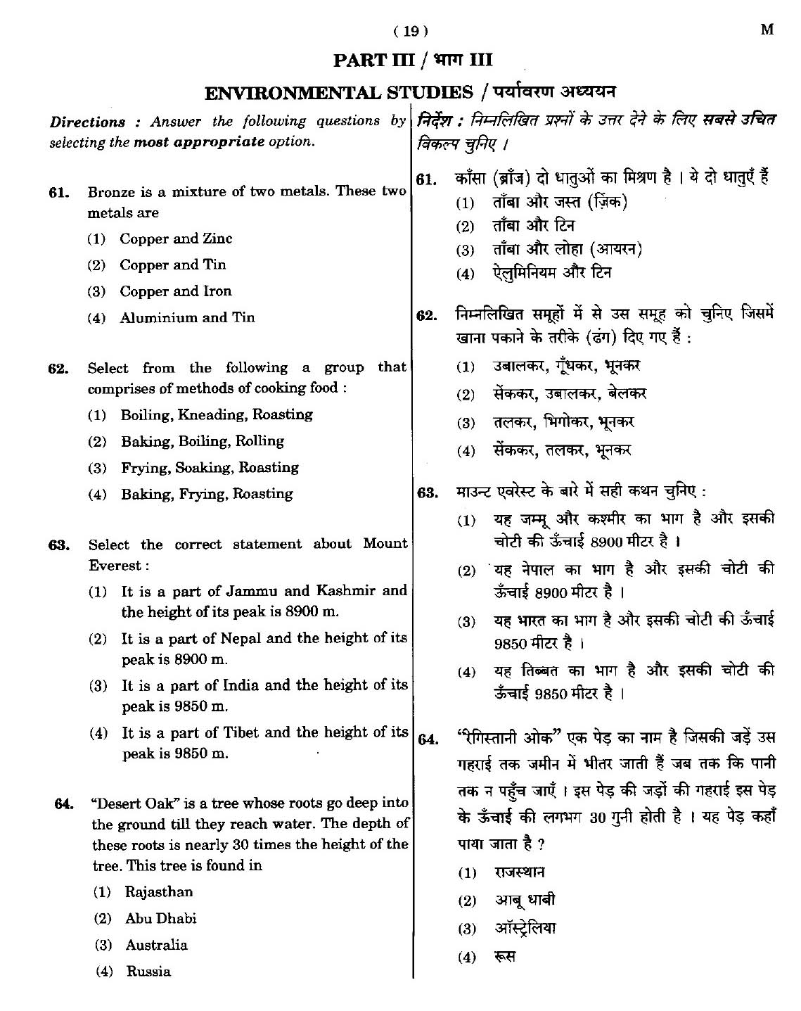 CTET September 2014 Paper 1 Part III Environmental Studies 1