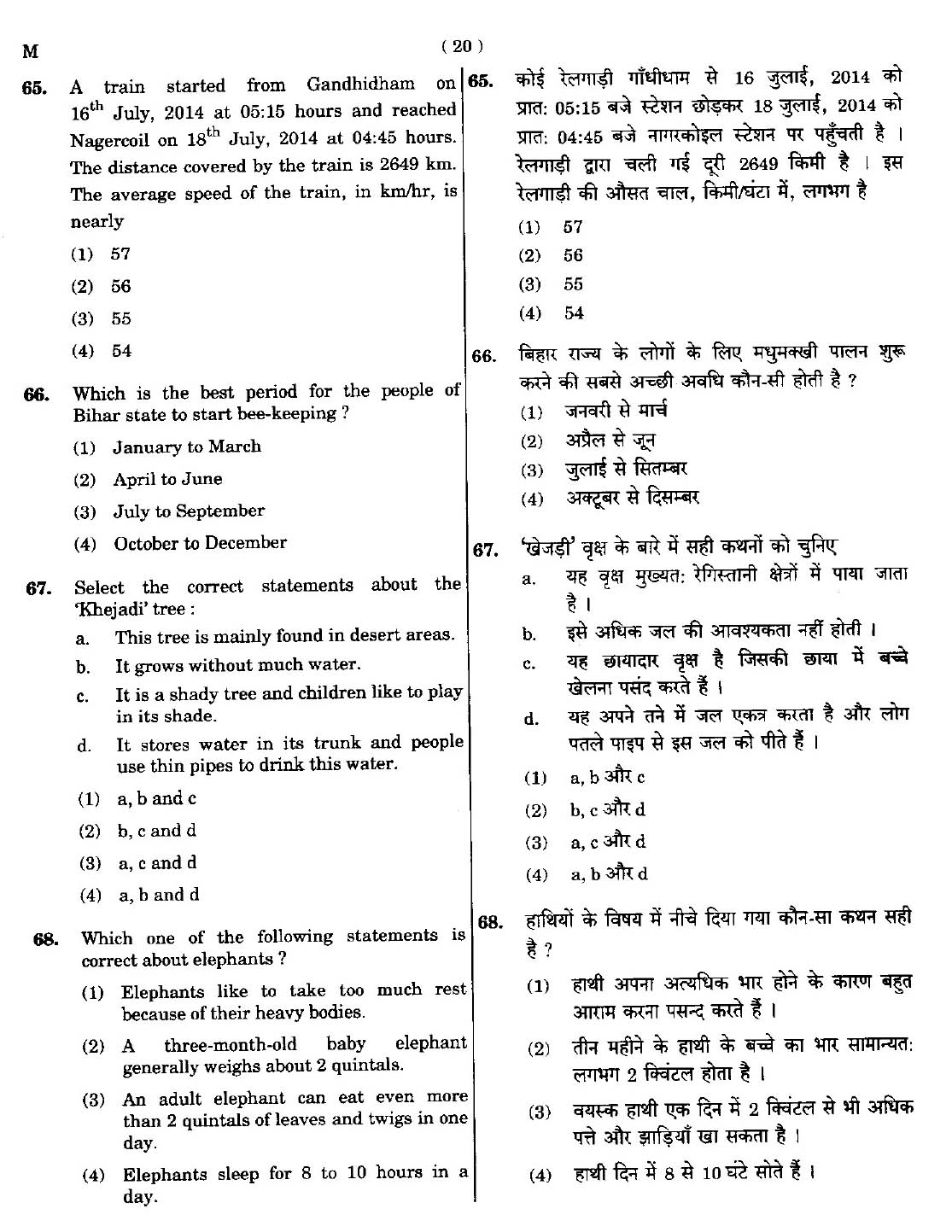 CTET September 2014 Paper 1 Part III Environmental Studies 2