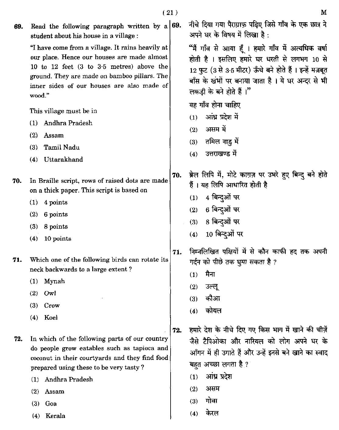 CTET September 2014 Paper 1 Part III Environmental Studies 3