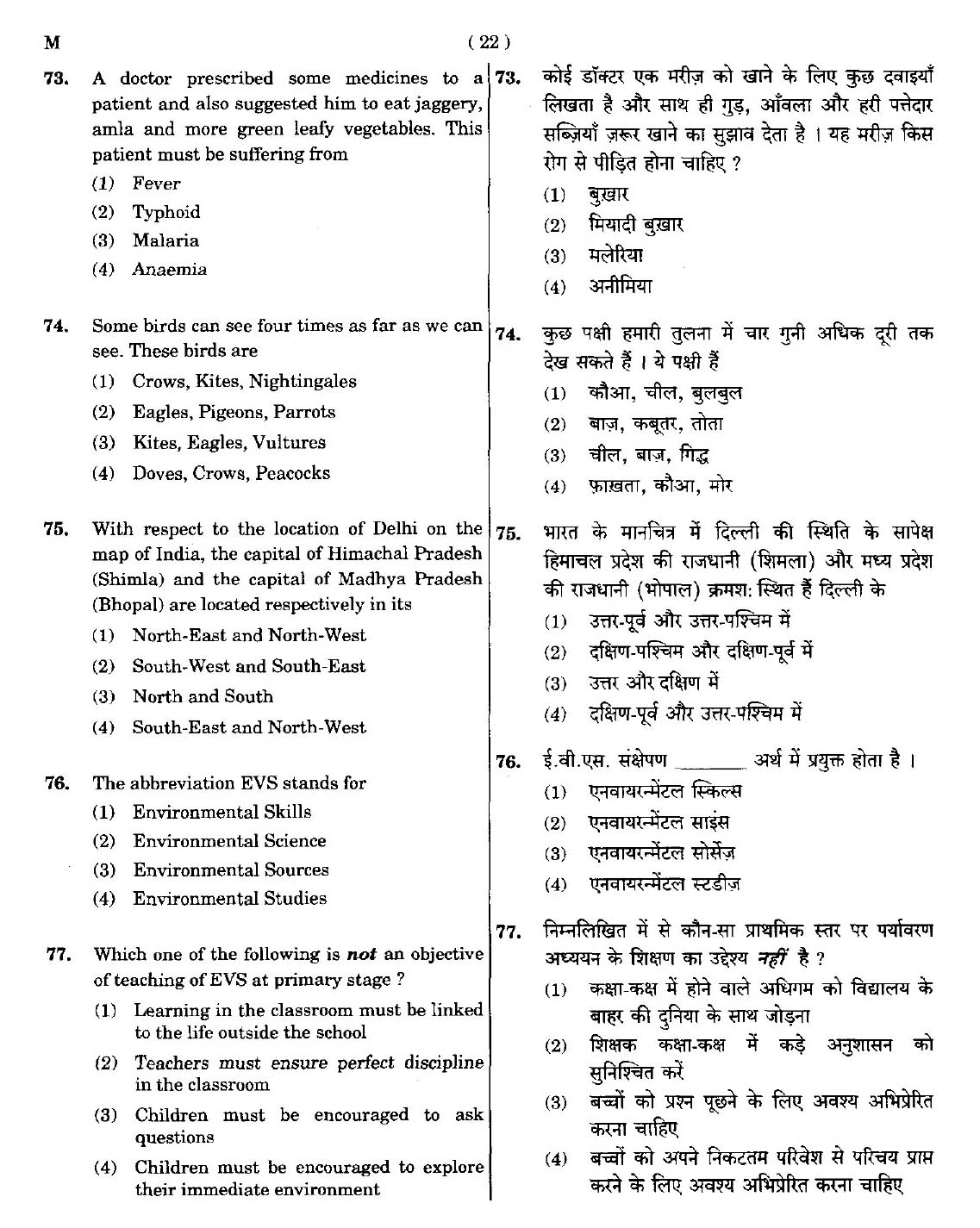 CTET September 2014 Paper 1 Part III Environmental Studies 4