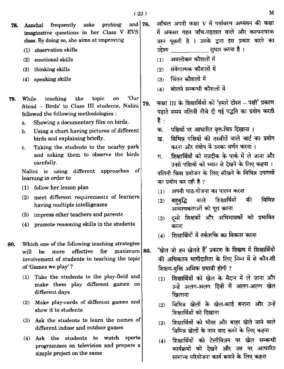 CTET September 2014 Paper 1 Part III Environmental Studies 5